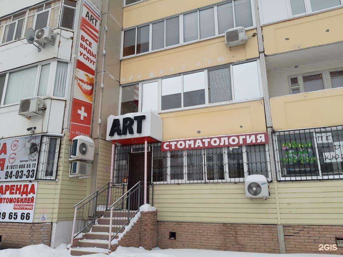 Отзывы на компанию АРТ в Ульяновске c фото