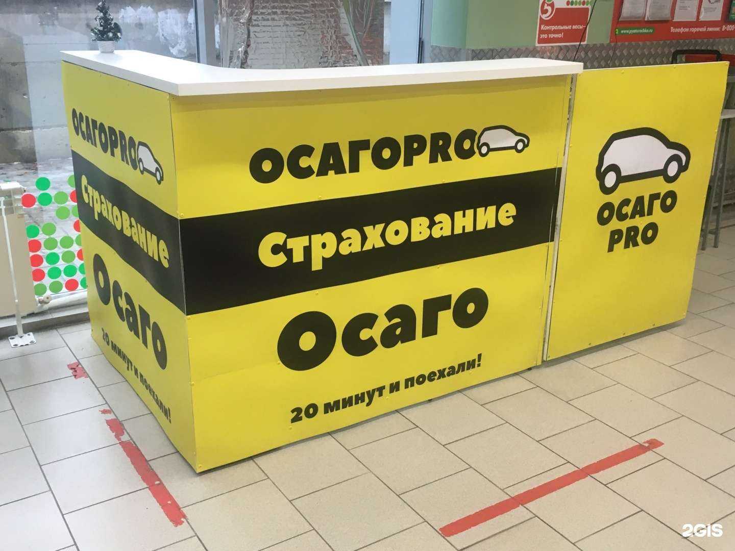 Отзывы на компанию Осаго-про в Старом Осколе c фото