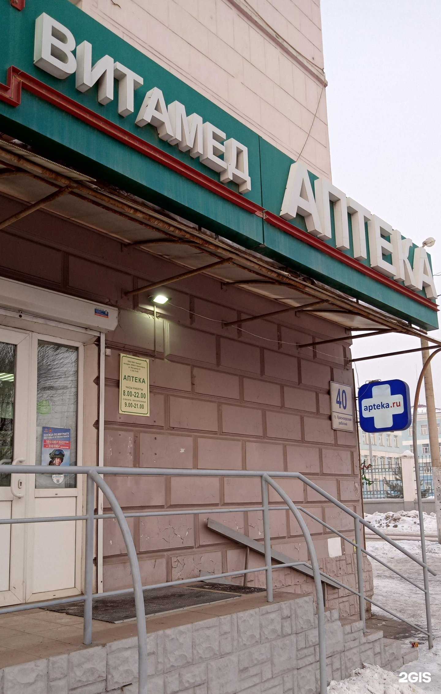 Отзывы на компанию Витамед в г. Красноярск c фото