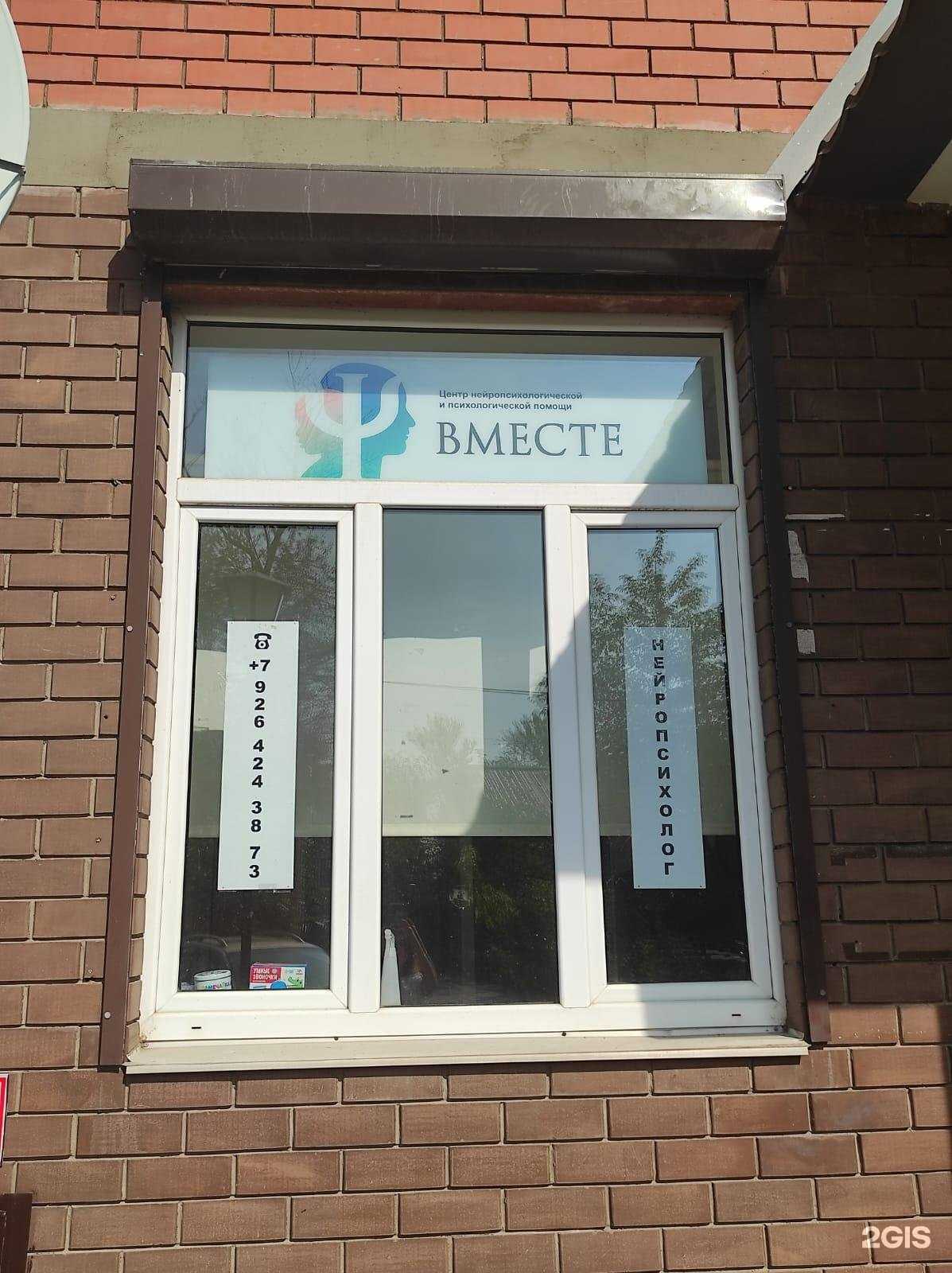 Отзывы на компанию Вместе в г. Химки c фото