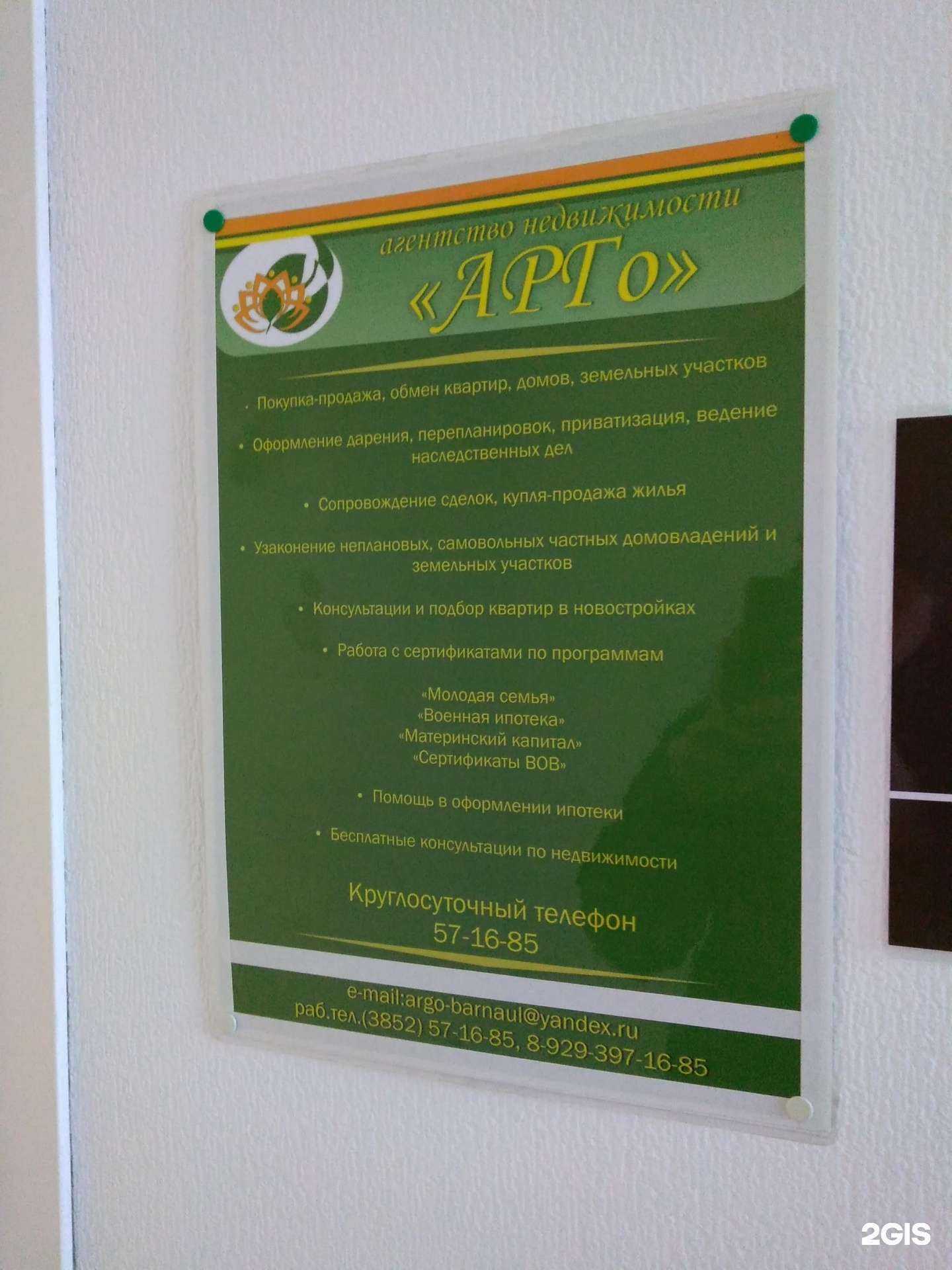 Отзывы на компанию Арго в г. Барнаул c фото