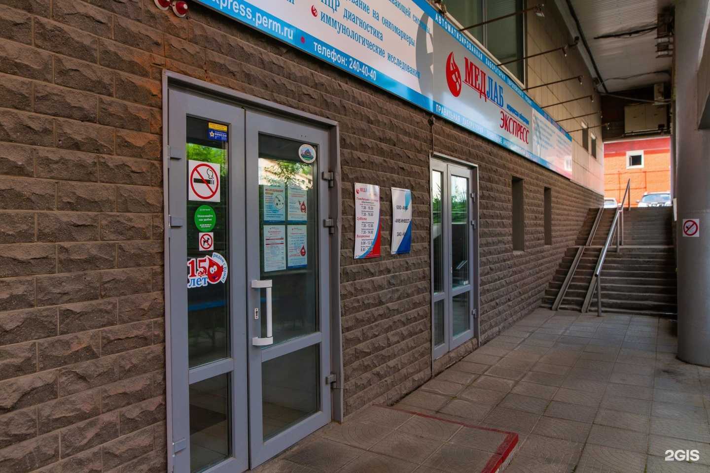 Отзывы на компанию МедЛабЭкспресс в Перми c фото