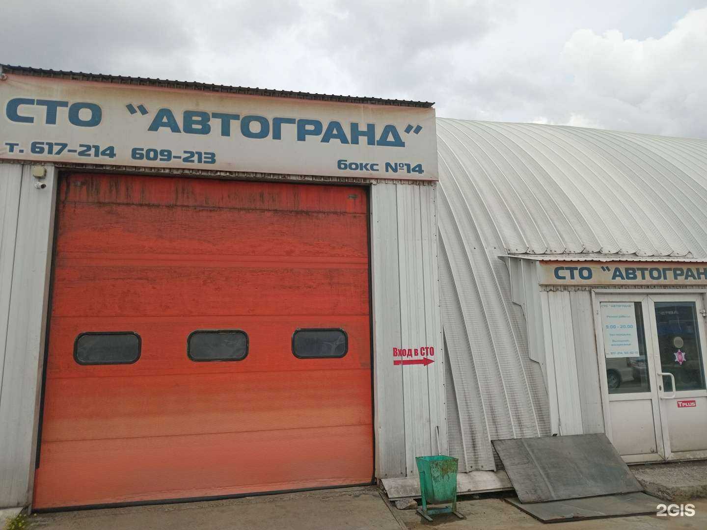 Отзывы на компанию Автогранд в г. Улан-Удэ c фото