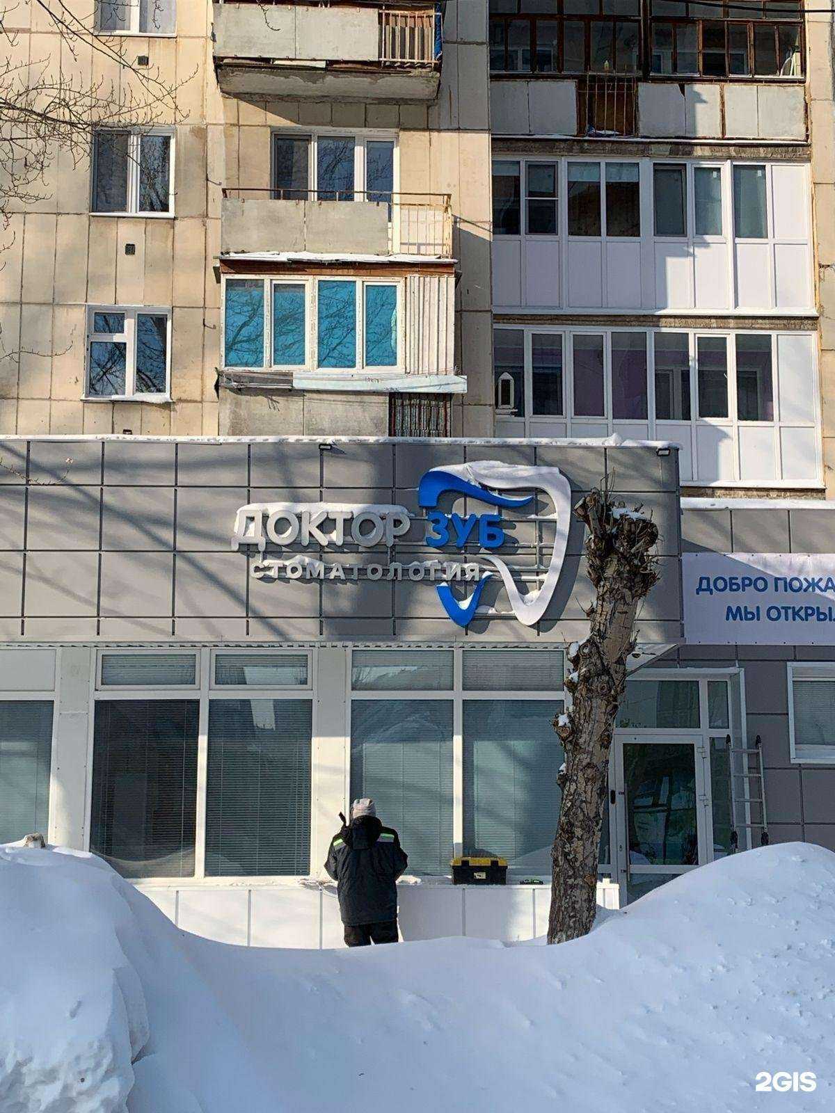 Отзывы на компанию Доктор Зуб в Уфе c фото