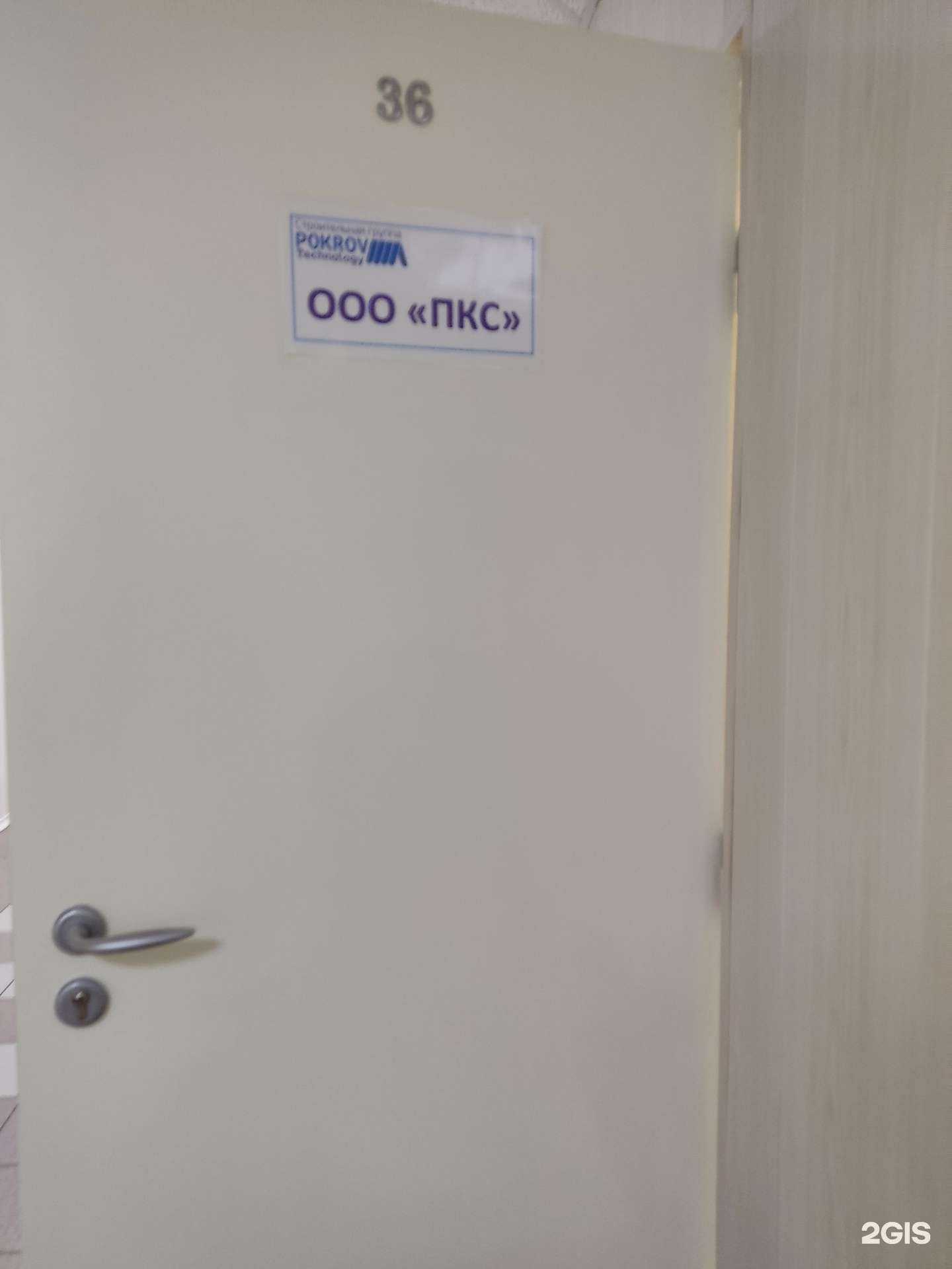 Отзывы на компанию Пкс в Перми c фото
