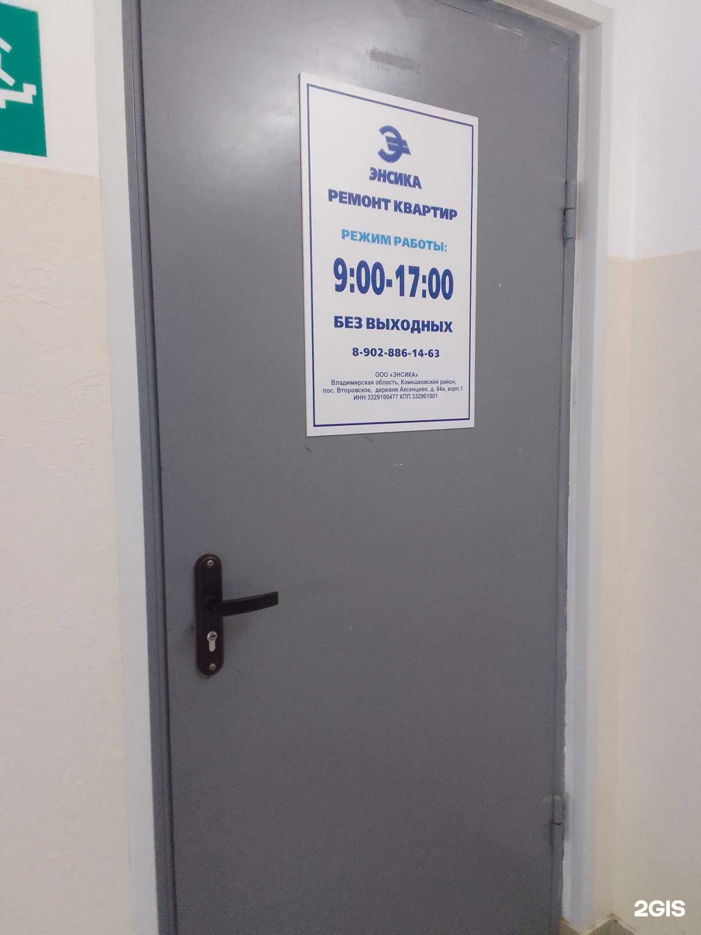 Отзывы на компанию Энсика в г. Владимир c фото