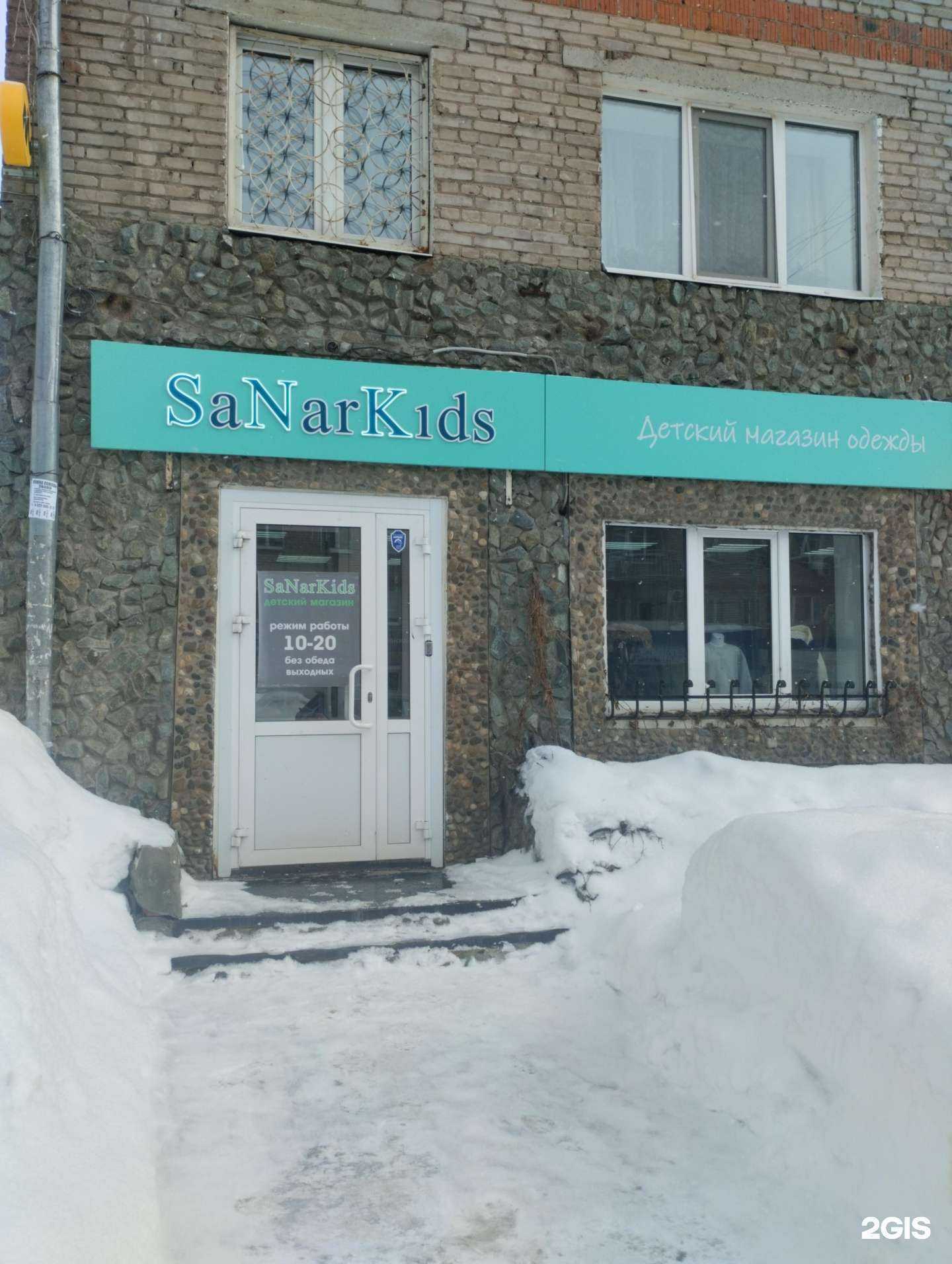 Отзывы на компанию SaNarKids в Ижевске c фото