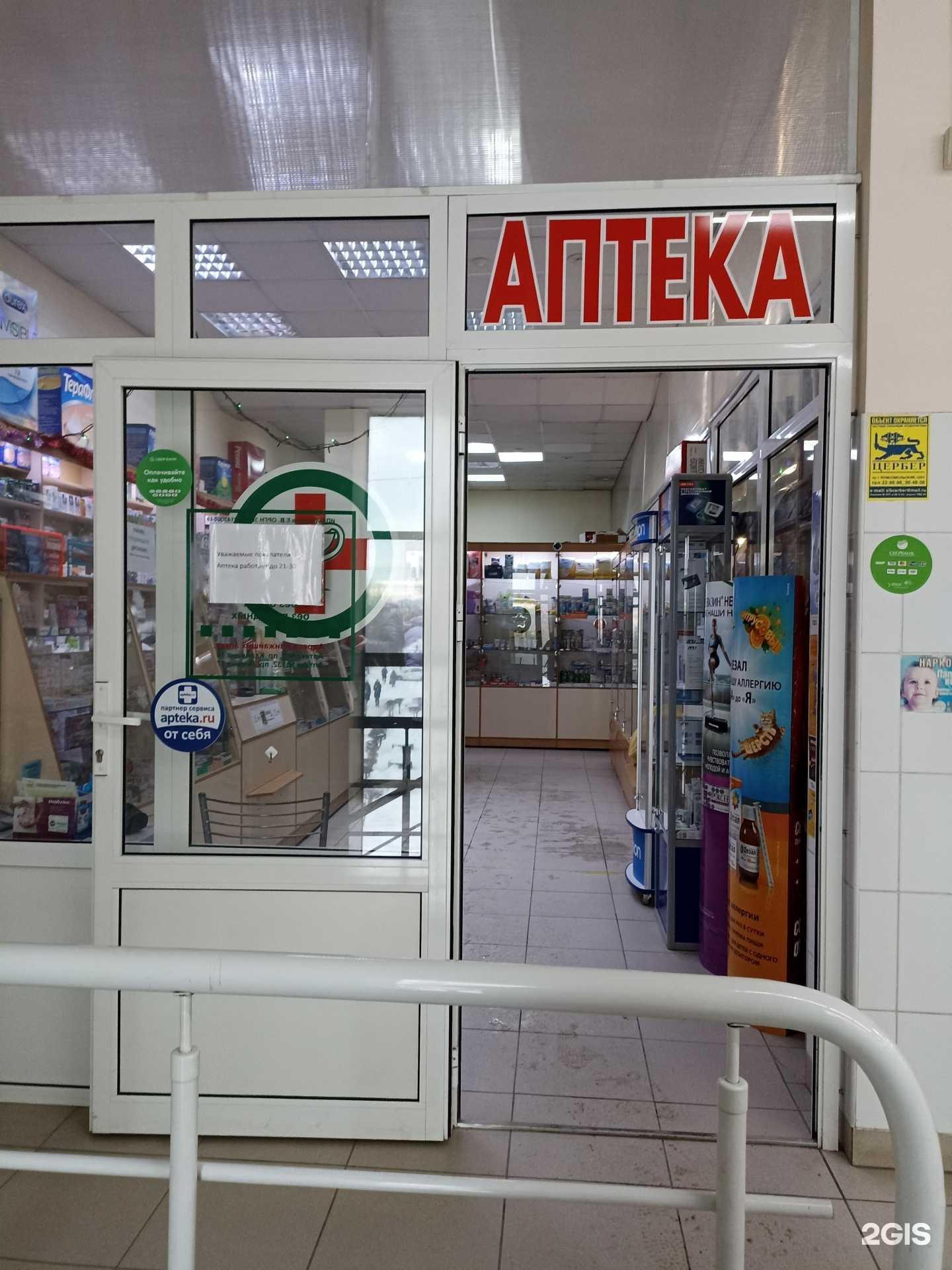 Отзывы на компанию Аптека в Барнауле c фото