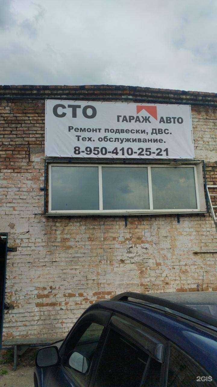 Отзывы на компанию Гараж Авто в г. Красноярск c фото
