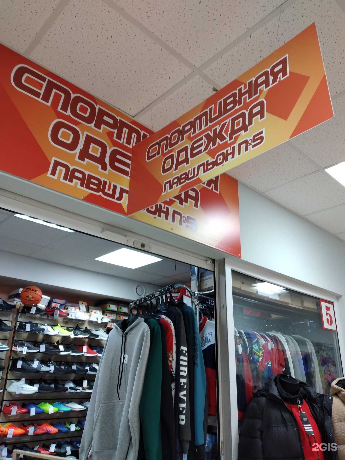Отзывы на компанию Магазин спортивной одежды  в г. Калининград c фото