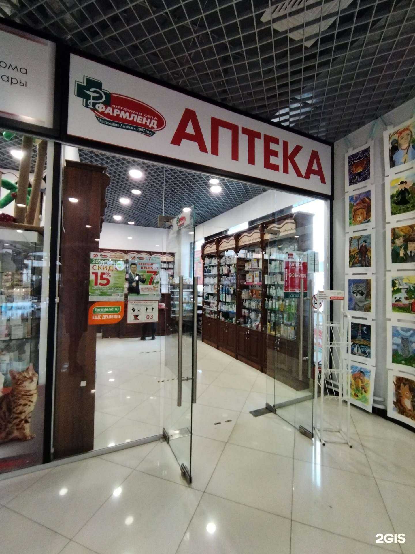 Отзывы на компанию Фармленд в Тюмени c фото