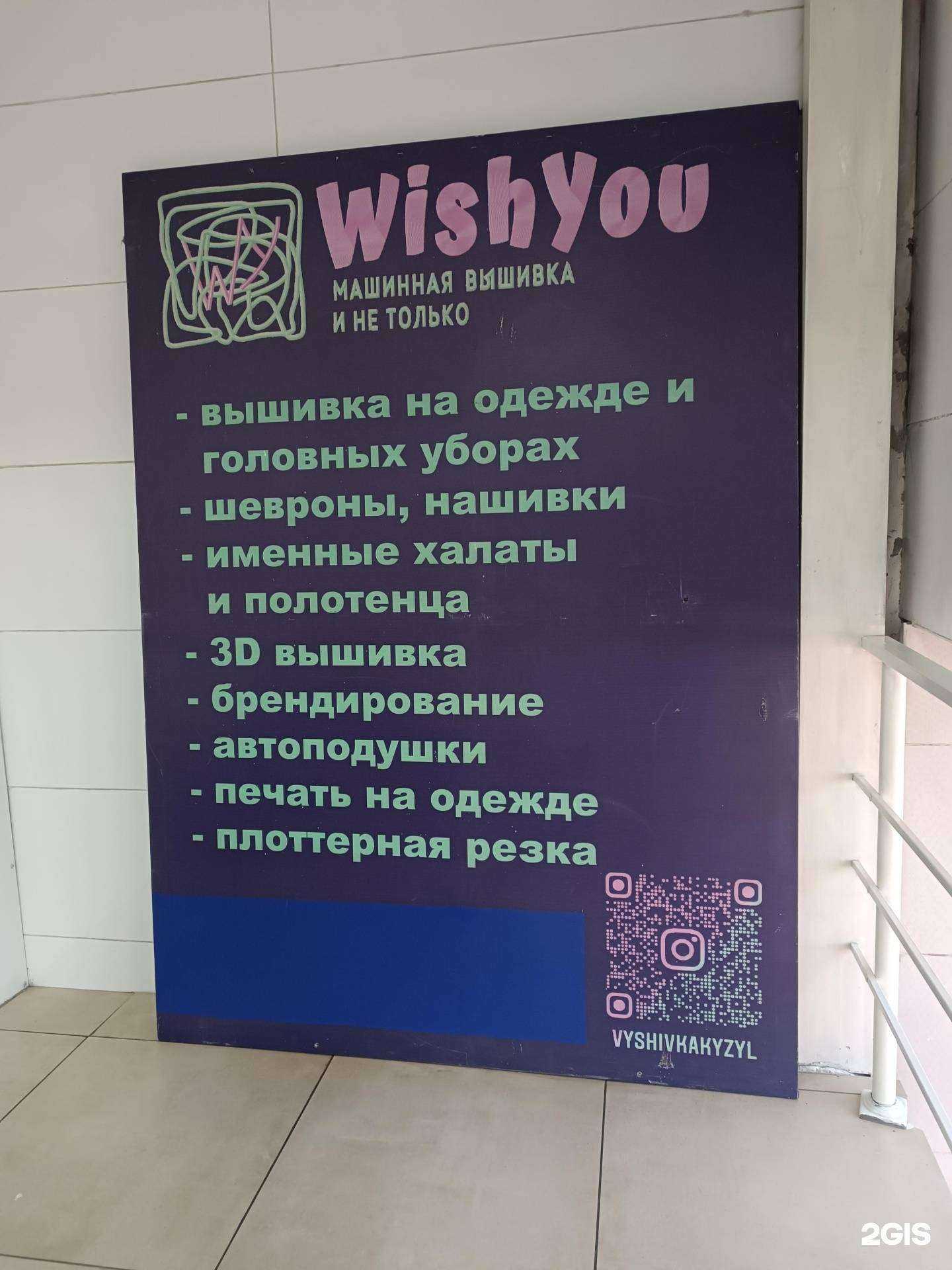 Отзывы на компанию WishYou в г. Кызыл c фото