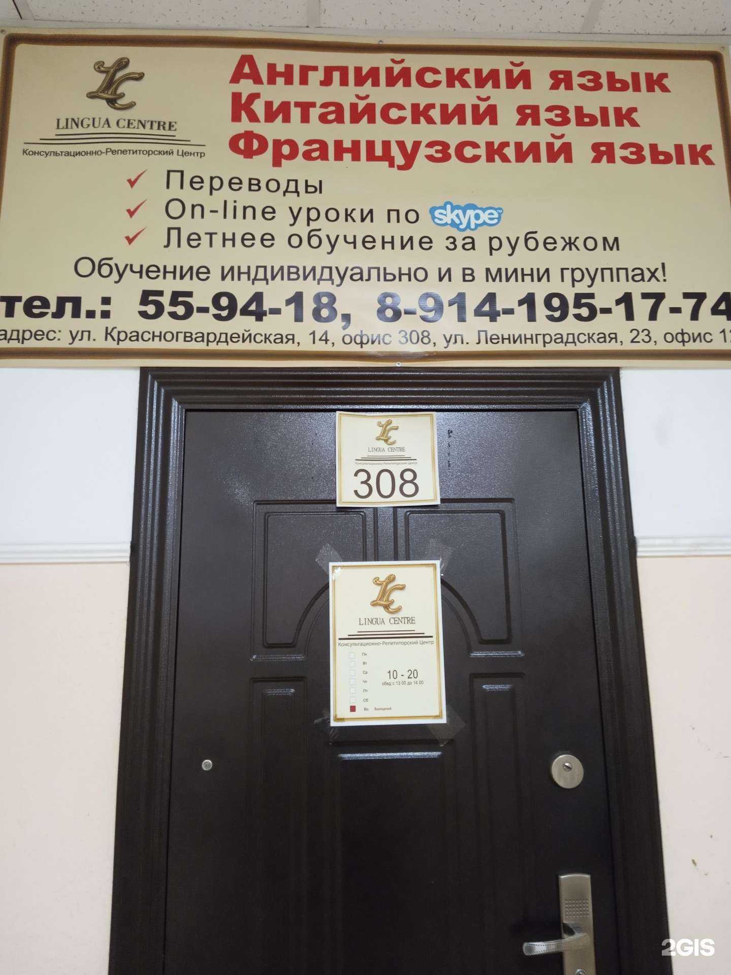 Отзывы на компанию Лингва в Комсомольске-на-Амуре c фото