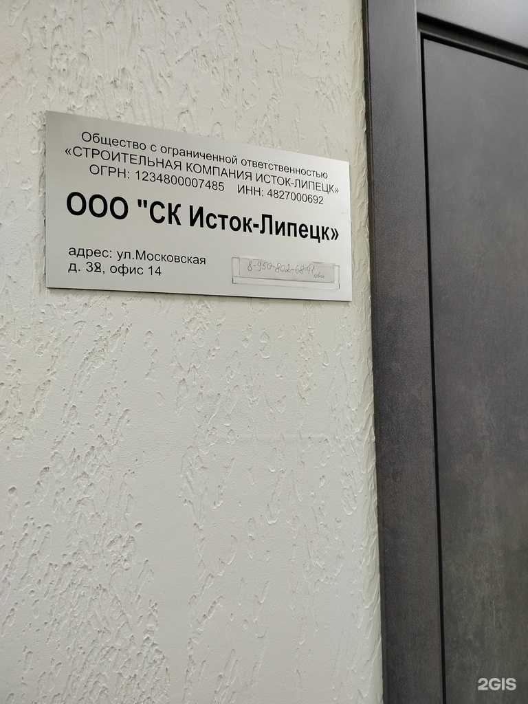 Отзывы на компанию Исток-Липецк в г. Липецк c фото