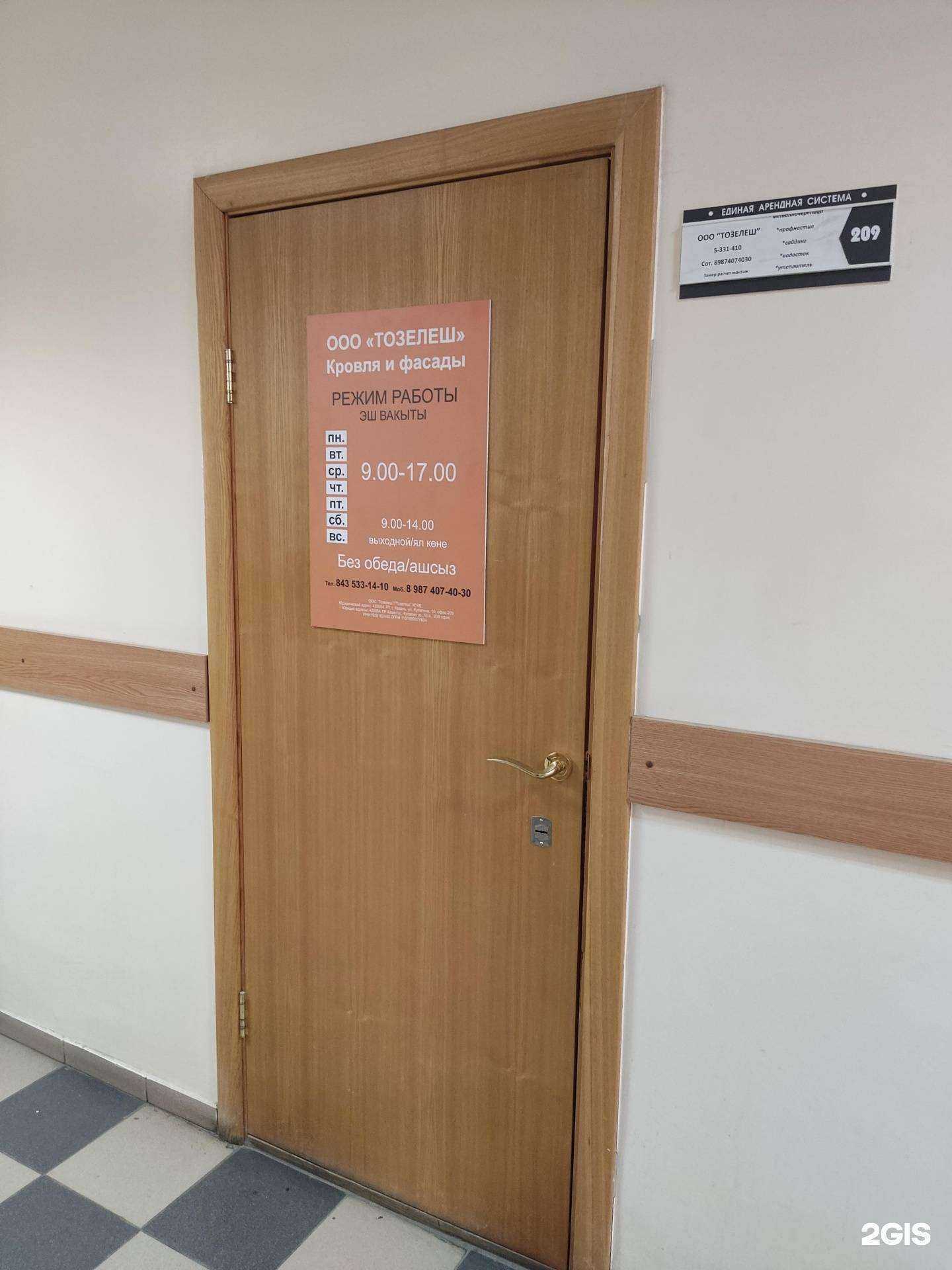 Отзывы на компанию Тозелеш в г. Казань c фото