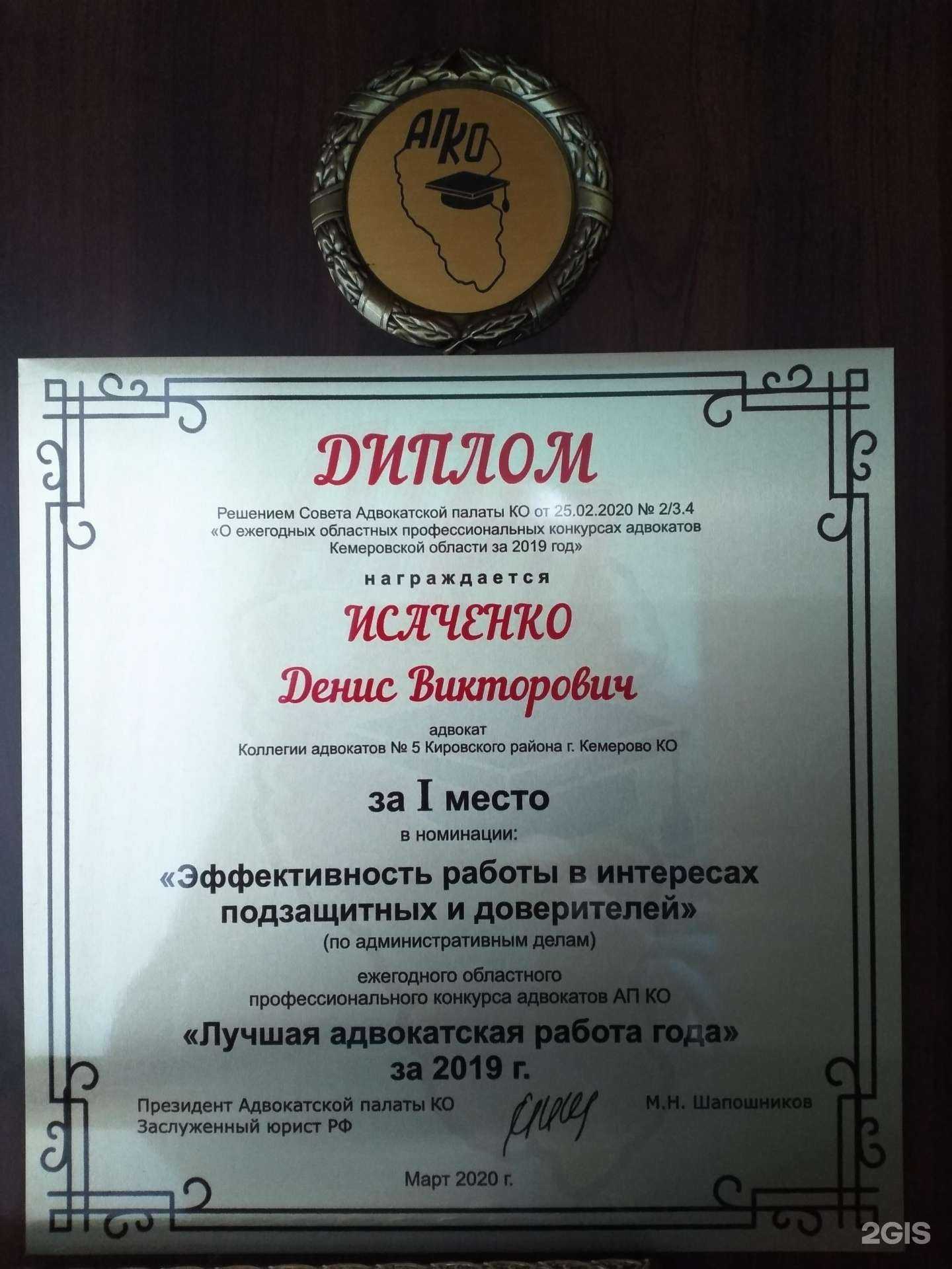 Отзывы на компанию Адвокатский кабинет Исаченко Д.В. в г. Новороссийск c фото