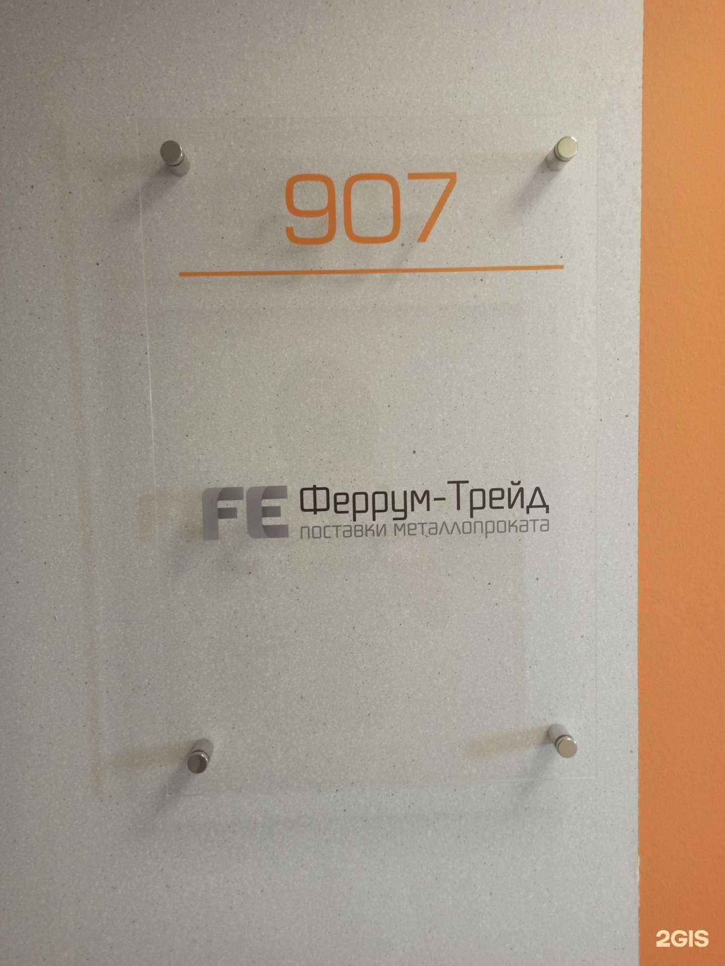 Отзывы на компанию Феррум-трейд в Екатеринбурге c фото