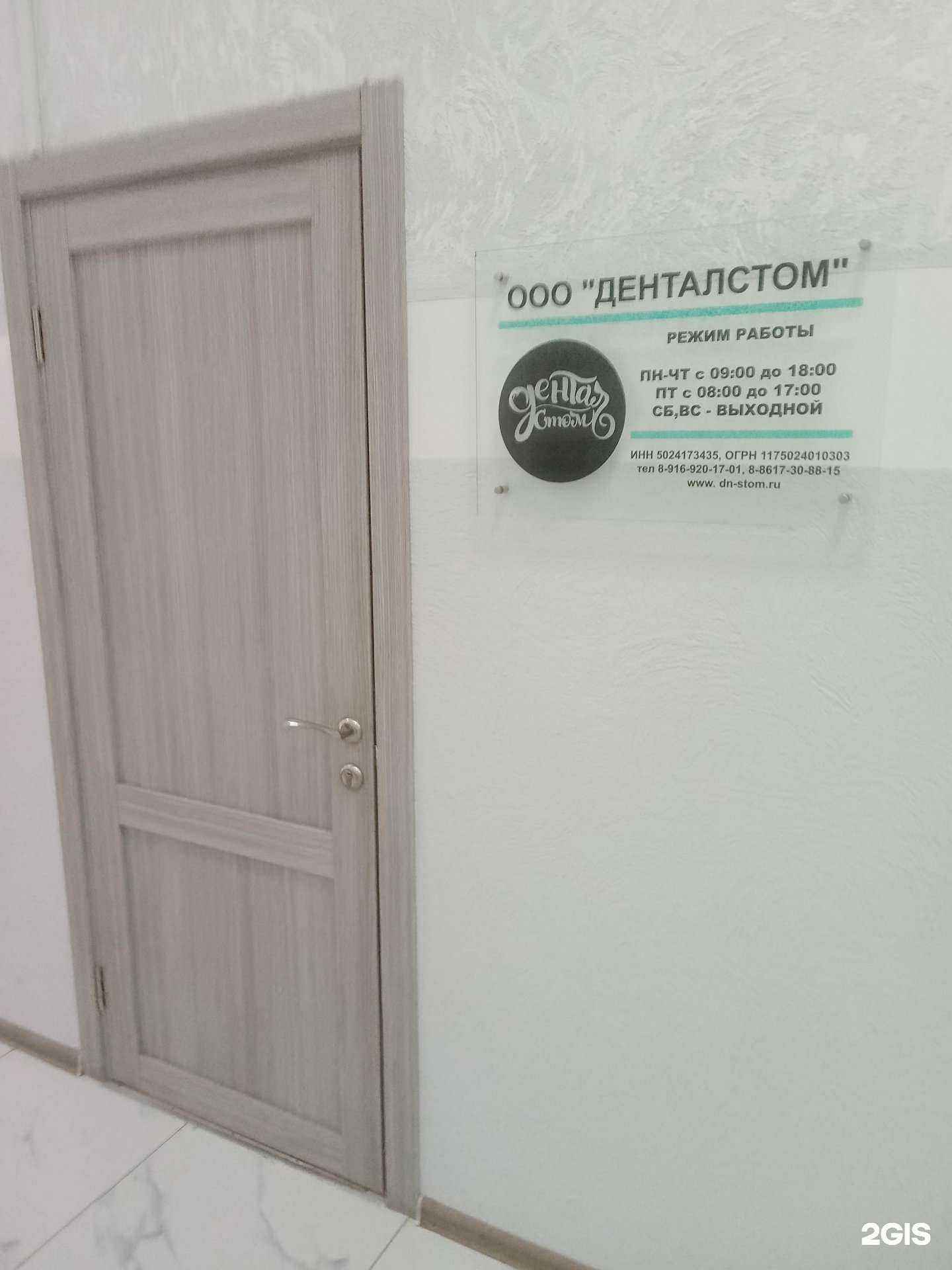 Отзывы на компанию Денталстом в г. Новороссийск c фото