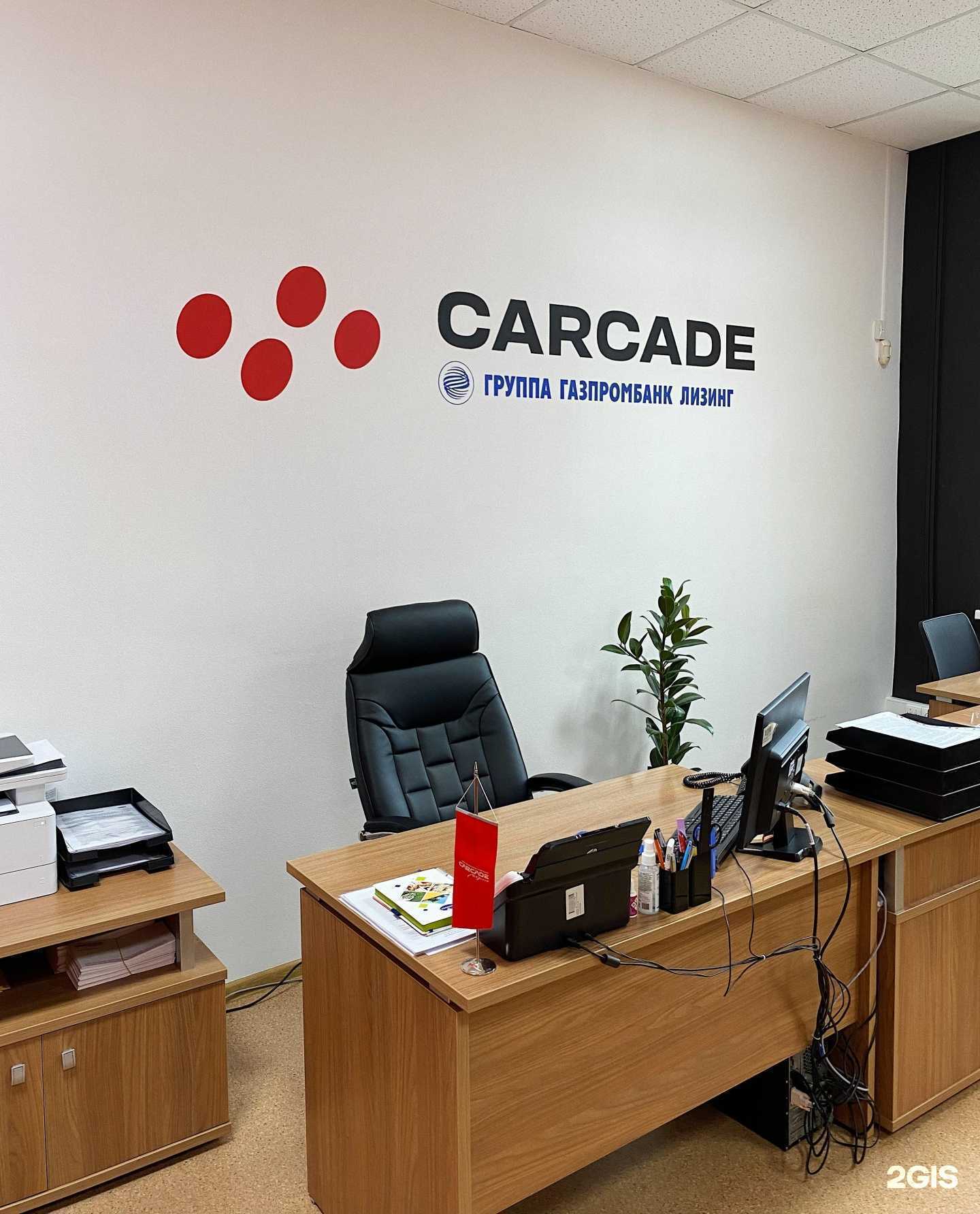 Отзывы на компанию Carcade Лизинг в г. Воронеж c фото