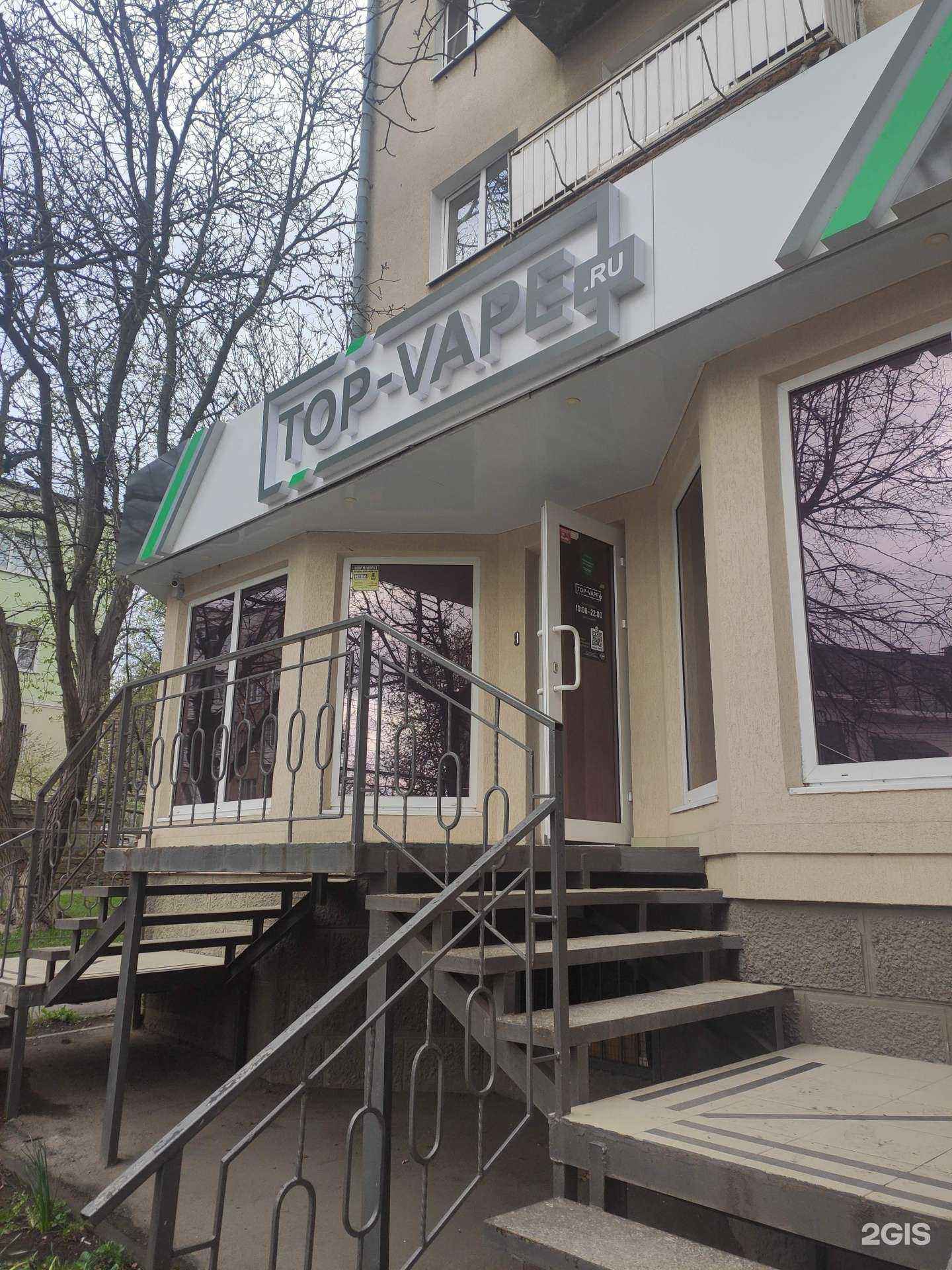 Отзывы на компанию Top vape в г. Пятигорск c фото