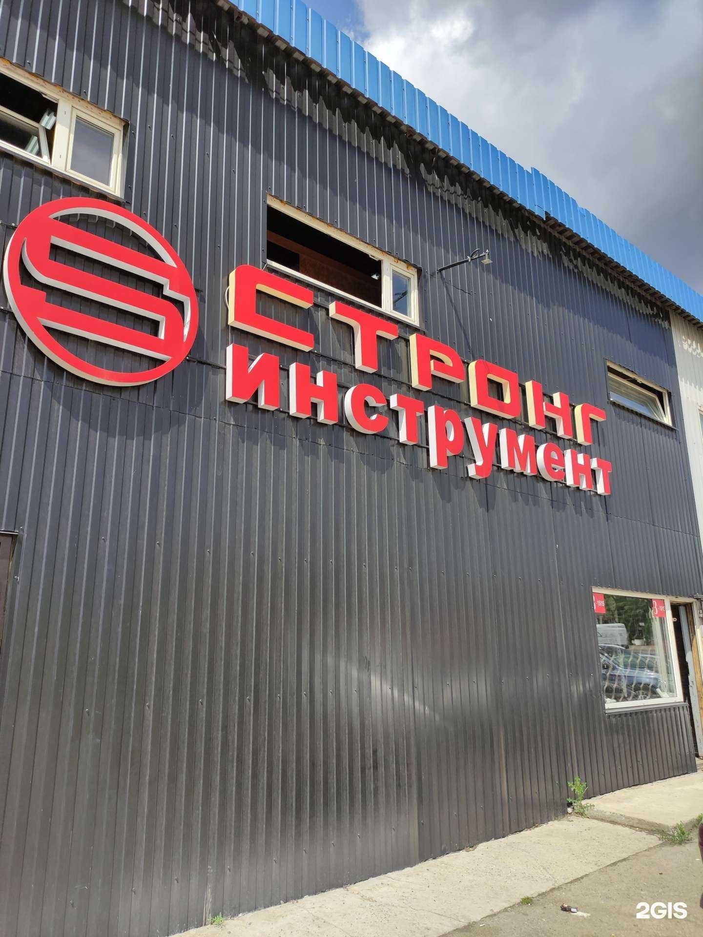 Отзывы на компанию Стронг инструмент в г. Коммунарка c фото