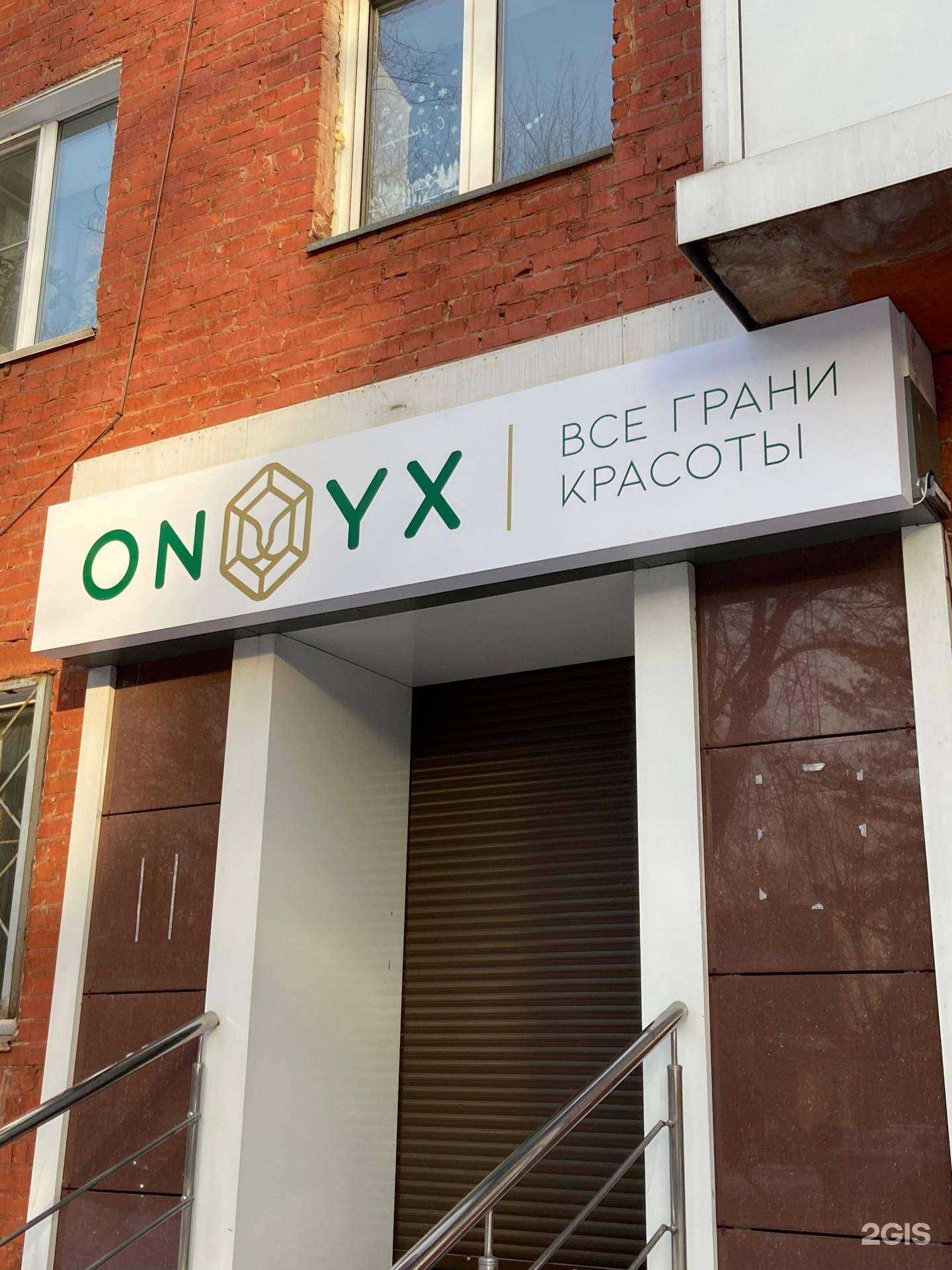 Отзывы на компанию Onyx в г. Кемерово c фото