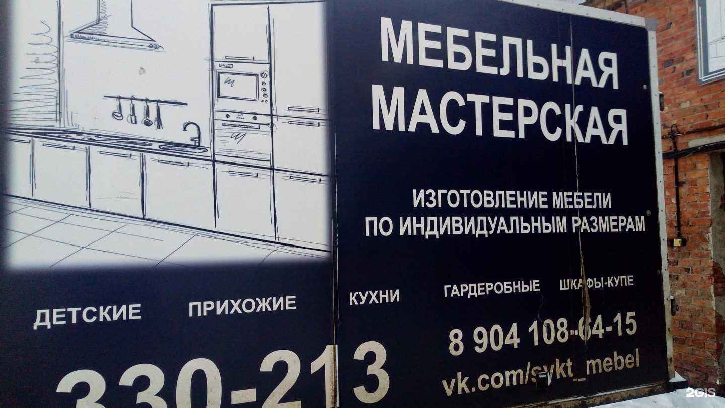 Отзывы на компанию Мебельная мастерская 213 в г. Сыктывкар c фото