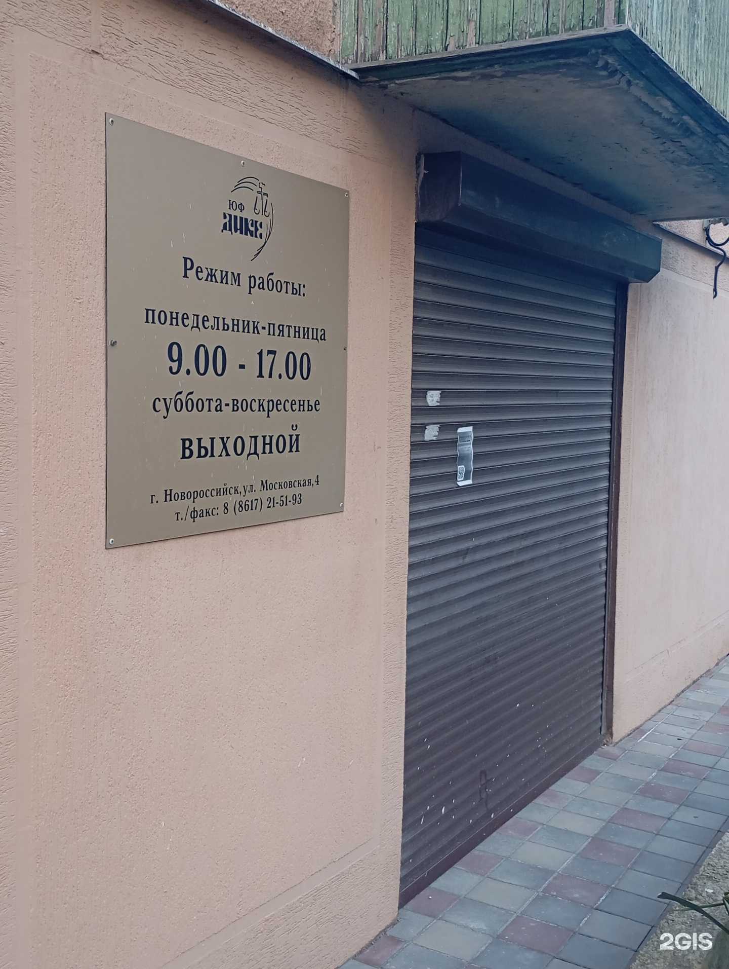 Отзывы на компанию Дике в Новороссийске c фото