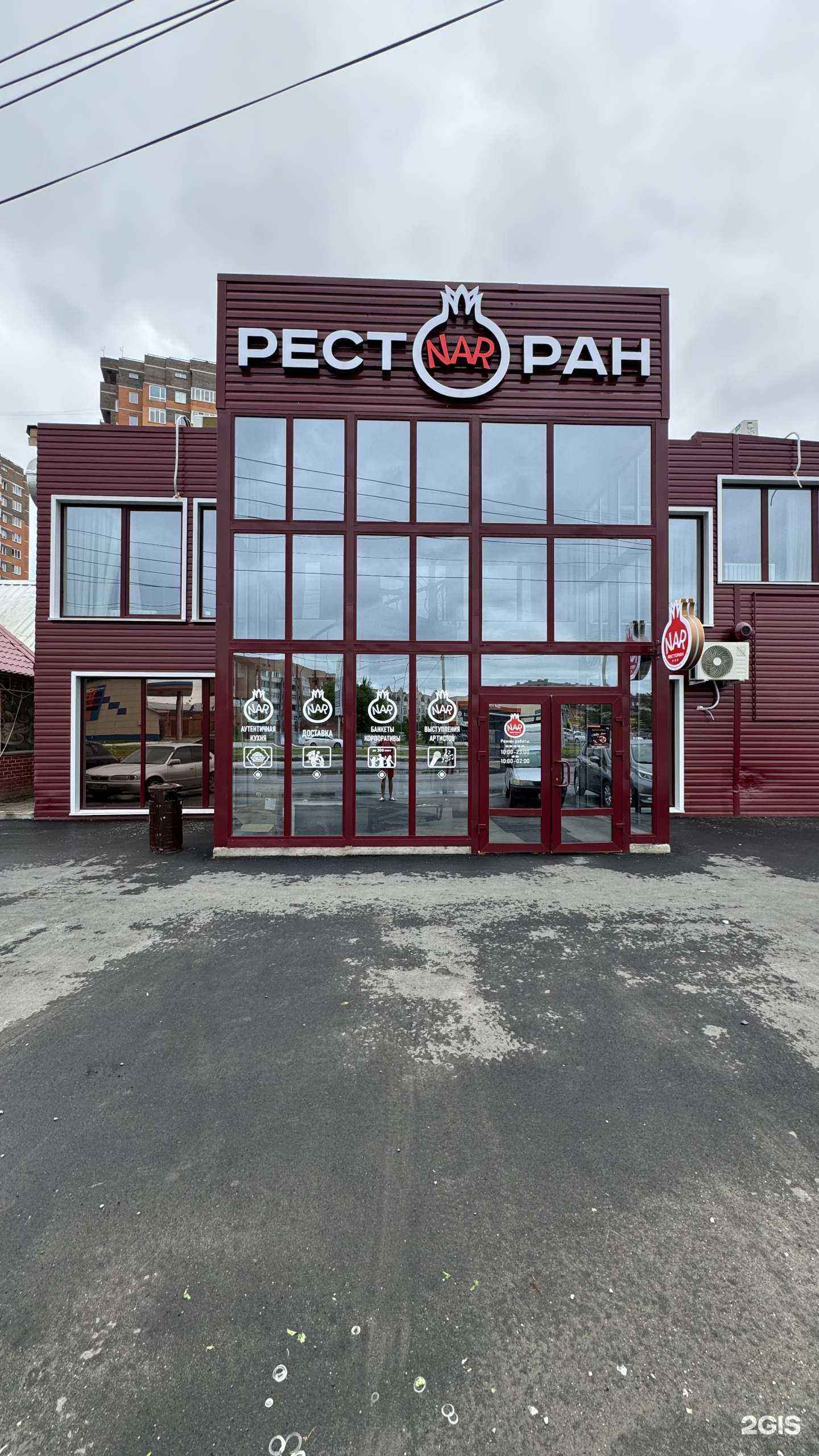 Отзывы на компанию Нар в Бердске c фото