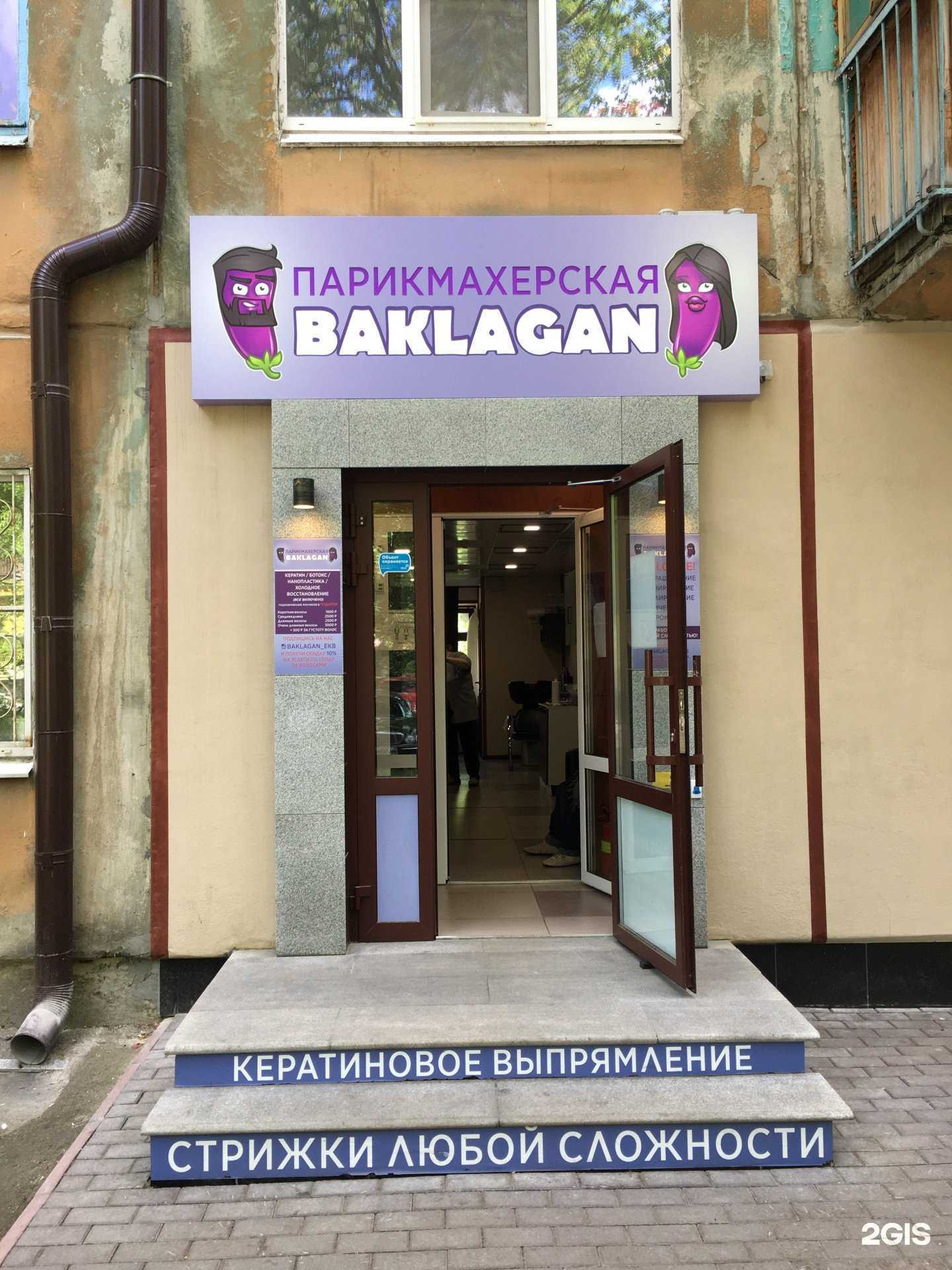Отзывы на компанию Baklagan в Екатеринбурге c фото