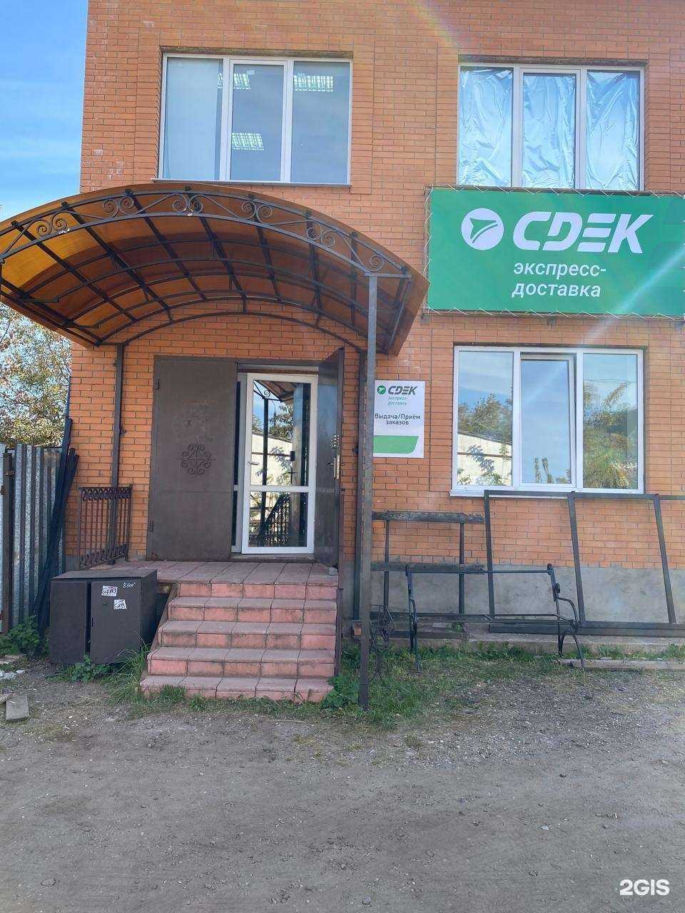 Отзывы на компанию CDEK в г. Малоярославец c фото