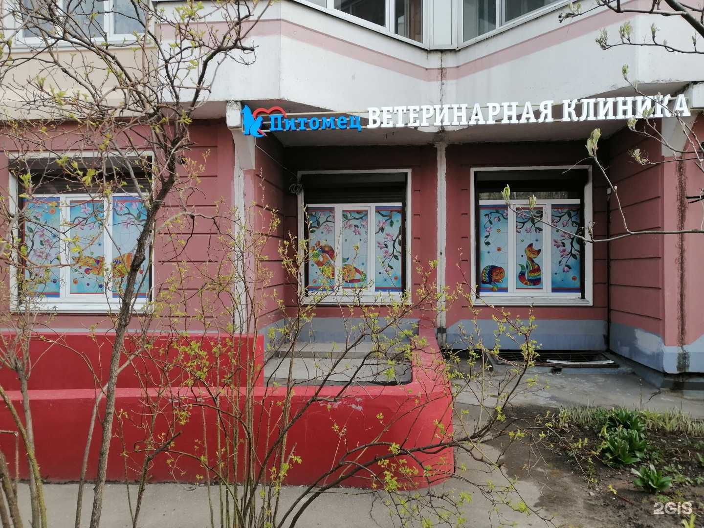 Отзывы на компанию Питомец в г. Фрязино c фото