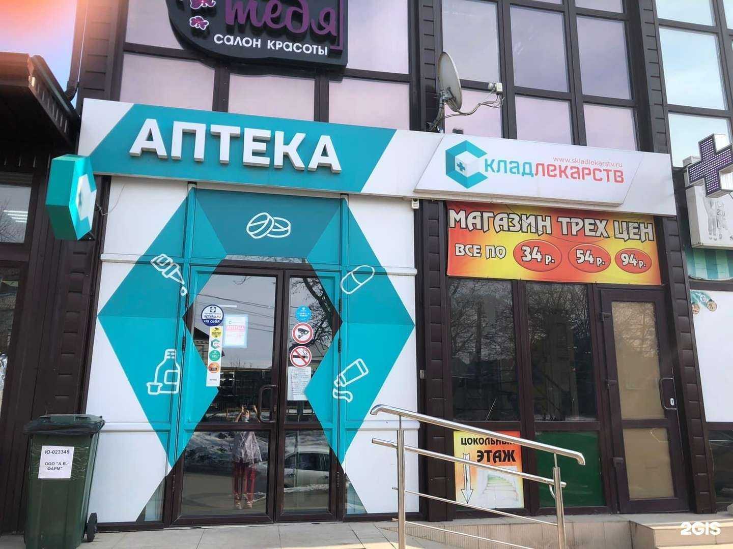 Отзывы на компанию Склад лекарств в г. Пятигорск c фото