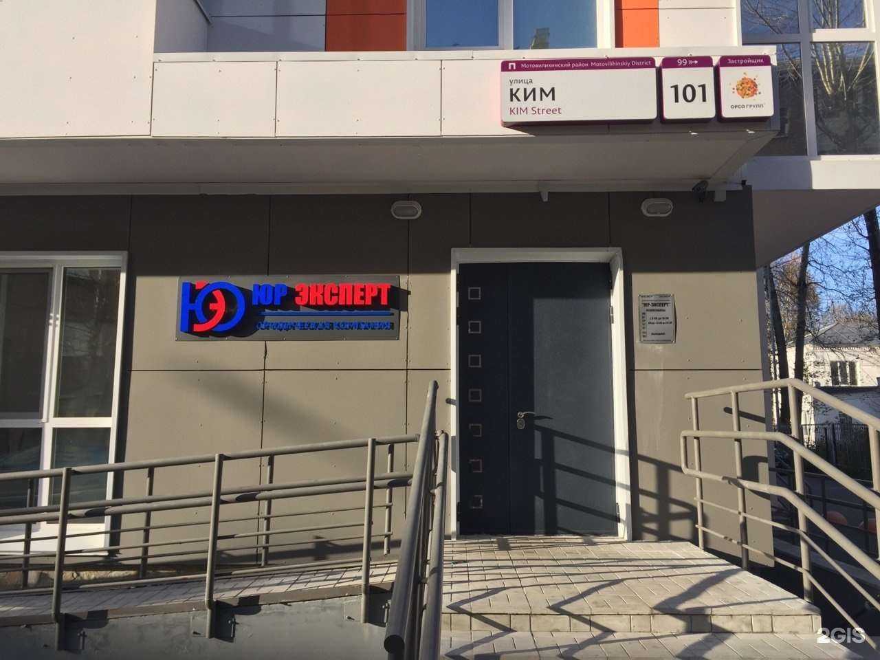 Отзывы на компанию Юр-Эксперт в Перми c фото