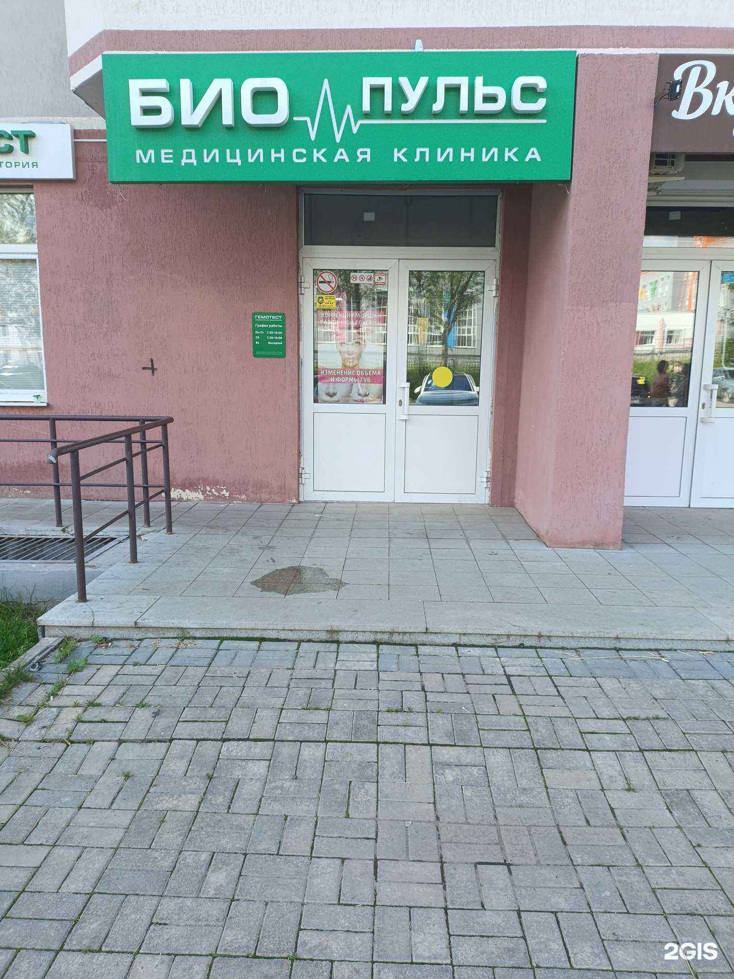 Отзывы на компанию Биопульс в Верхней Пышме c фото