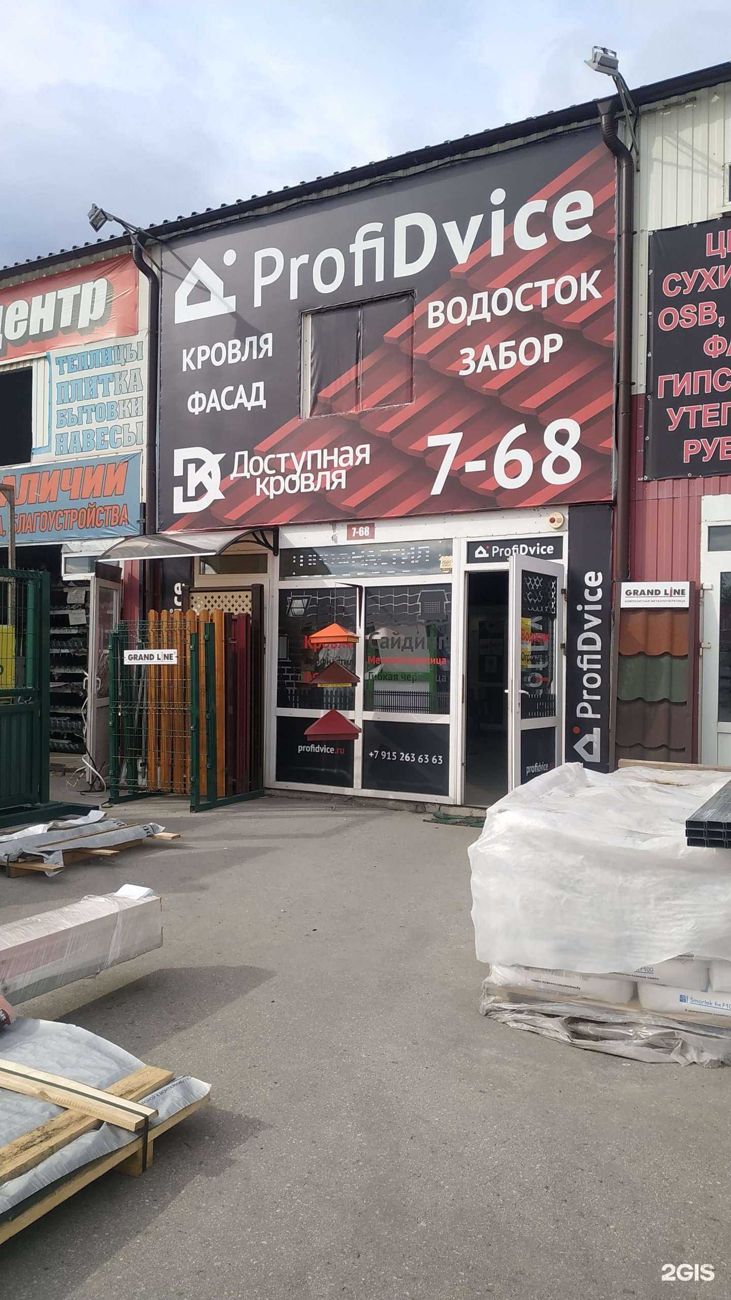 Отзывы на компанию Profidvice в Рязани c фото