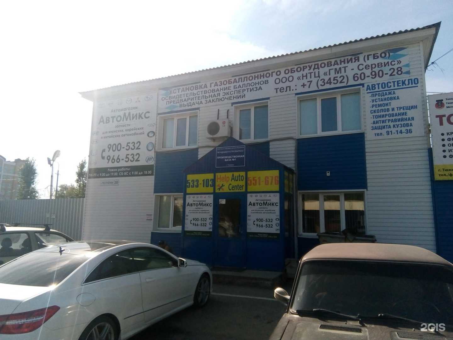 Отзывы на компанию АвтоМикс в Тюмени c фото