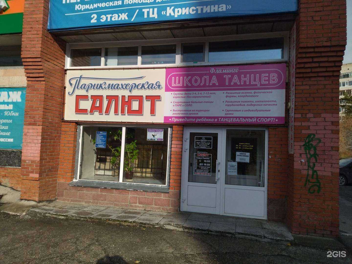 Отзывы на компанию Салют в Северске c фото