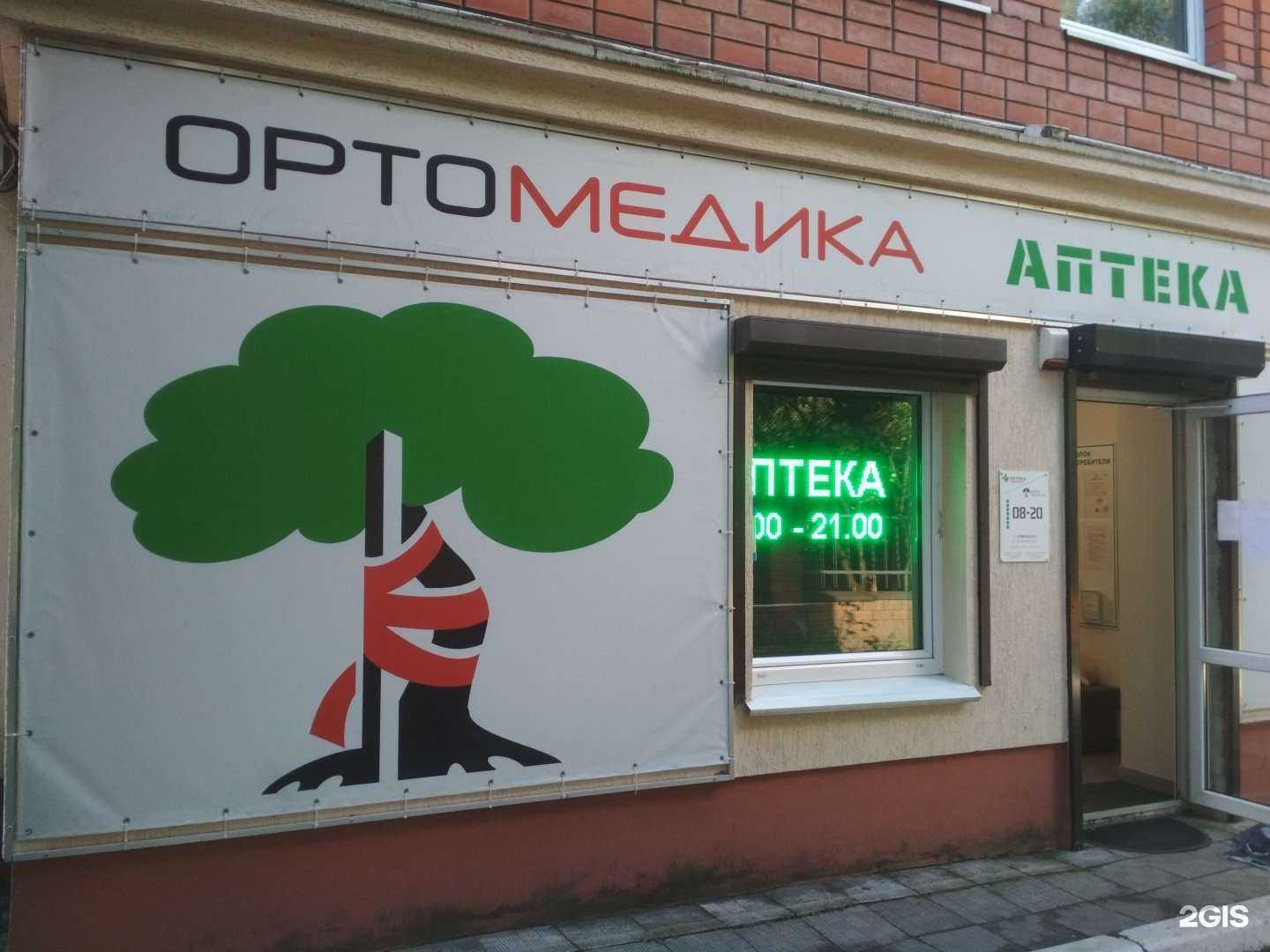 Отзывы на компанию Ортомедика в Калининграде c фото