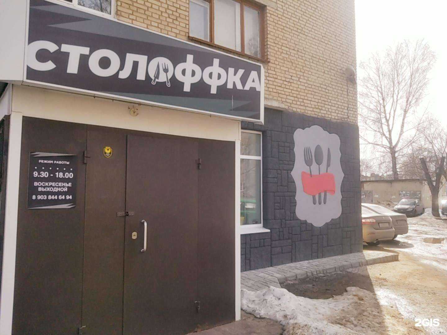 Отзывы на компанию Столоффка в Новомосковске c фото