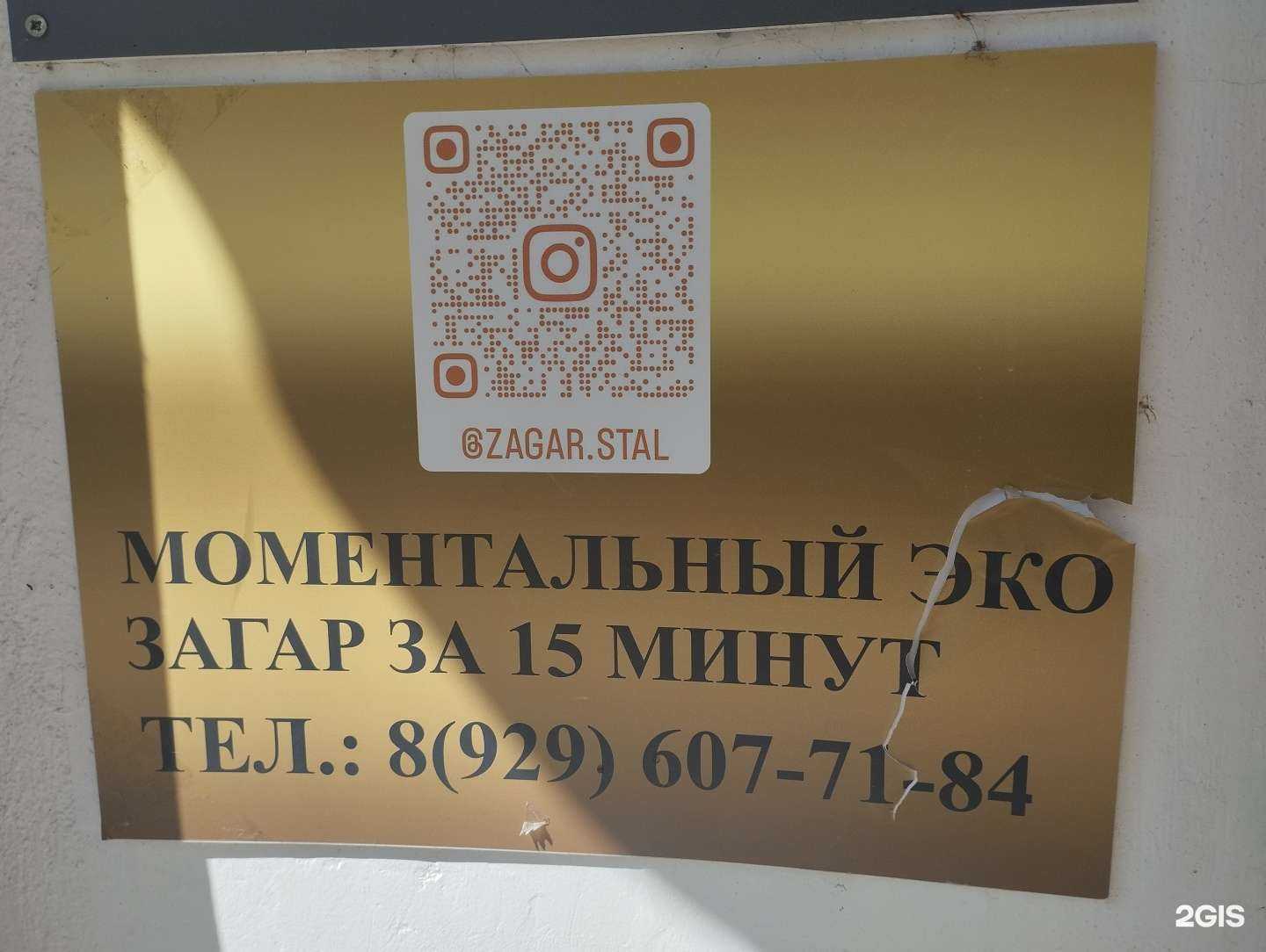 Отзывы на компанию Студия загара в Электростали c фото