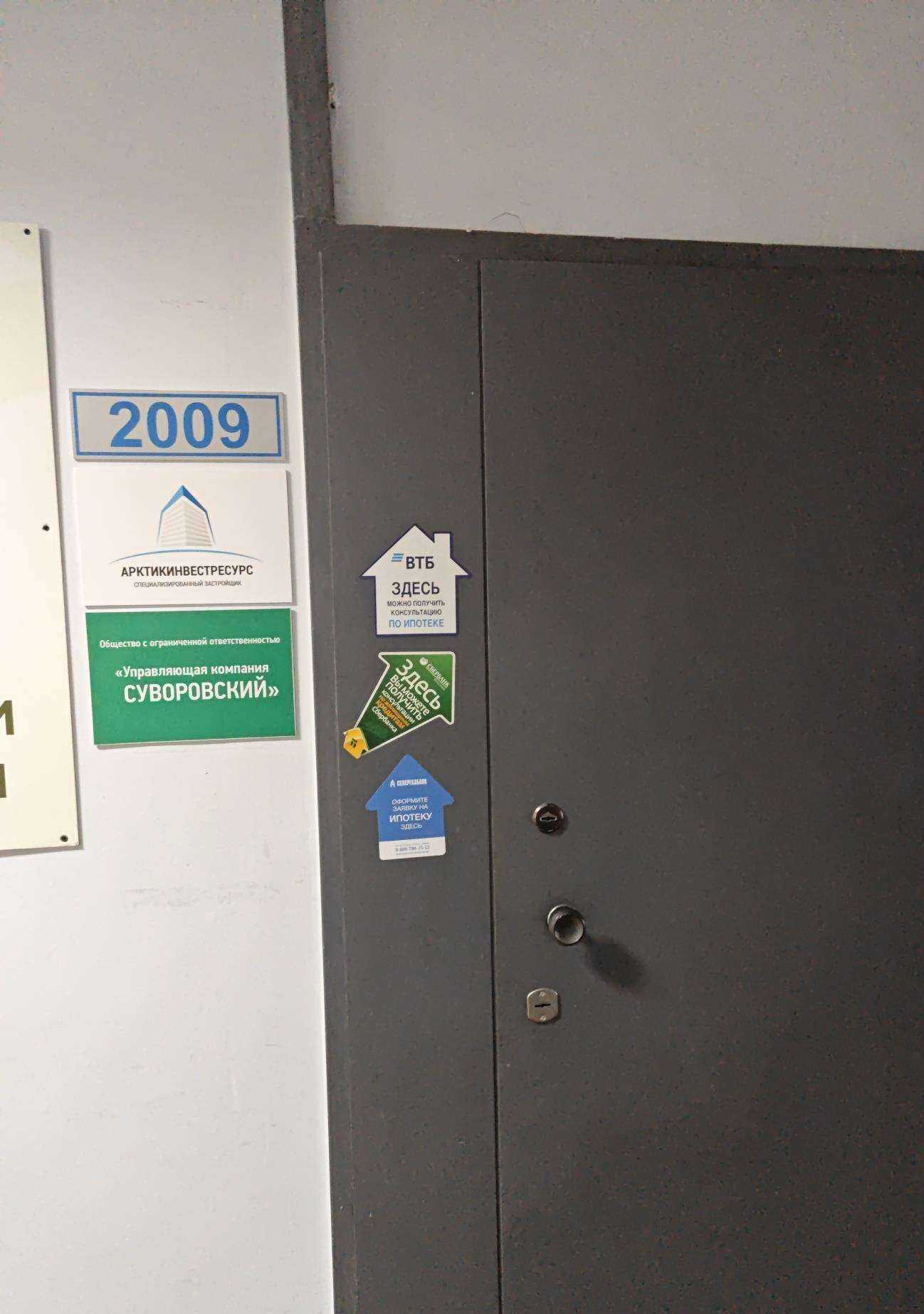 Отзывы на компанию Арктикинвестресурс в Архангельске c фото