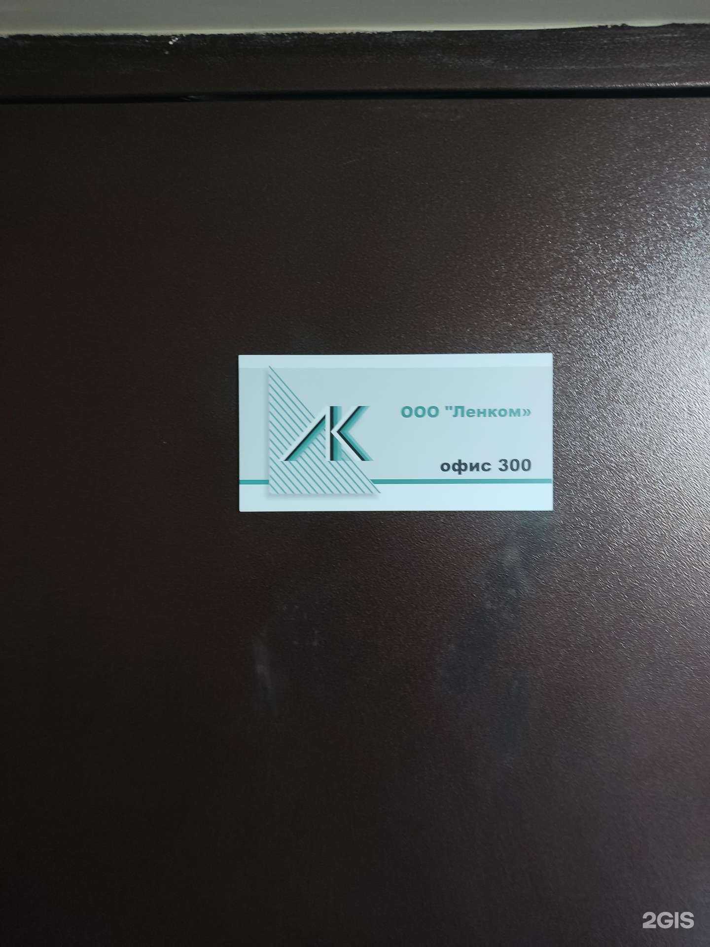 Отзывы на компанию Ленком в г. Барнаул c фото