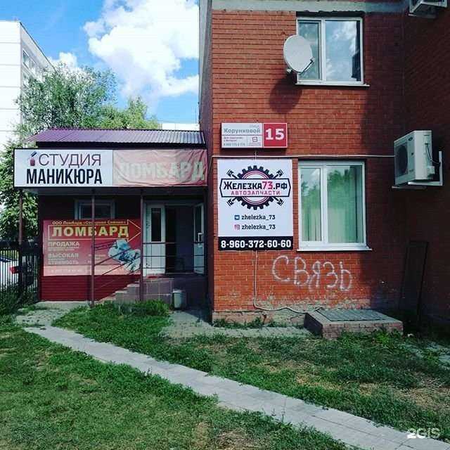 Отзывы на компанию Железка73.рф в г. Ульяновск c фото