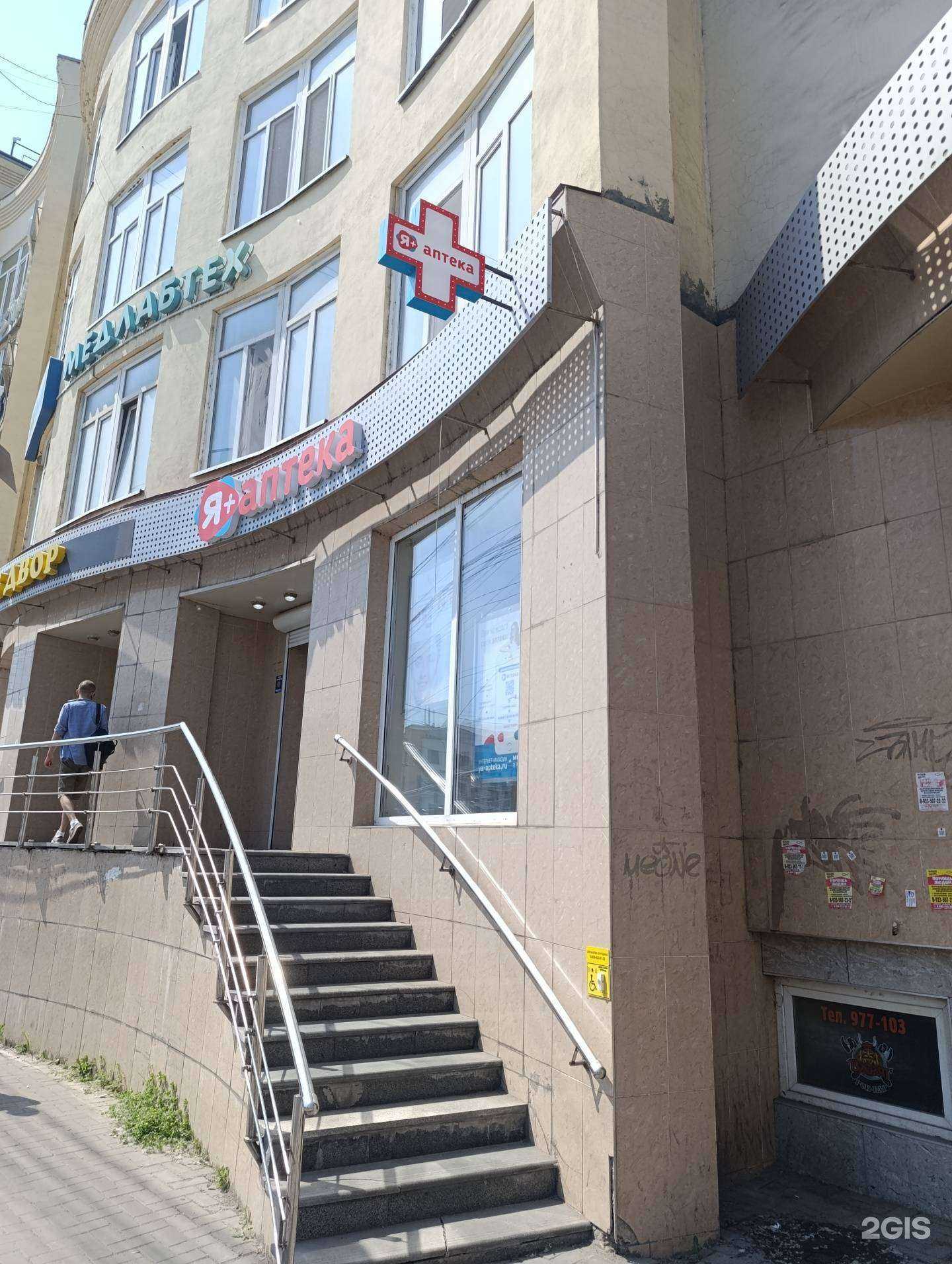 Отзывы на компанию Я+аптека в Томске c фото