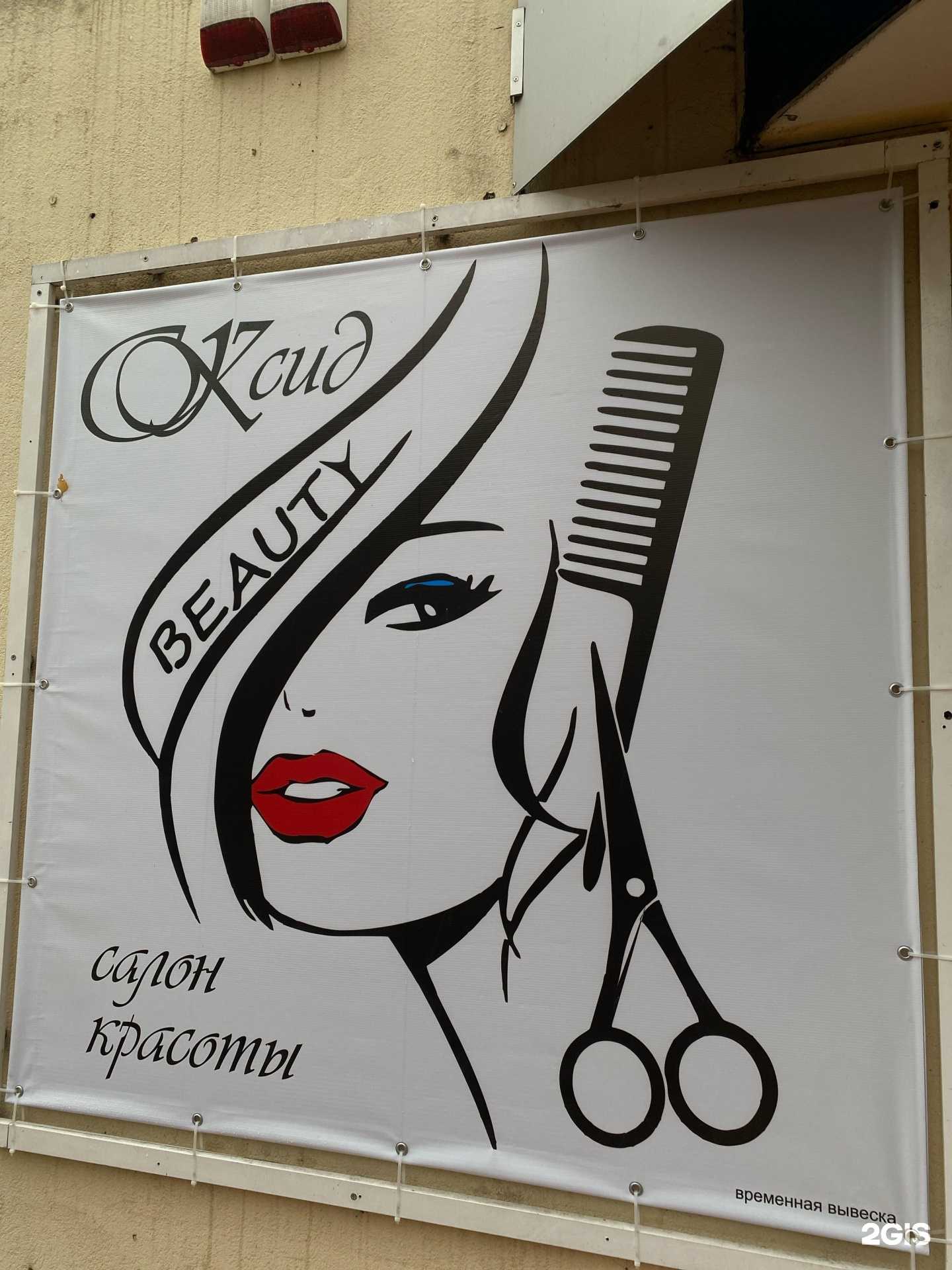 Отзывы на компанию Оксид в Калининграде c фото