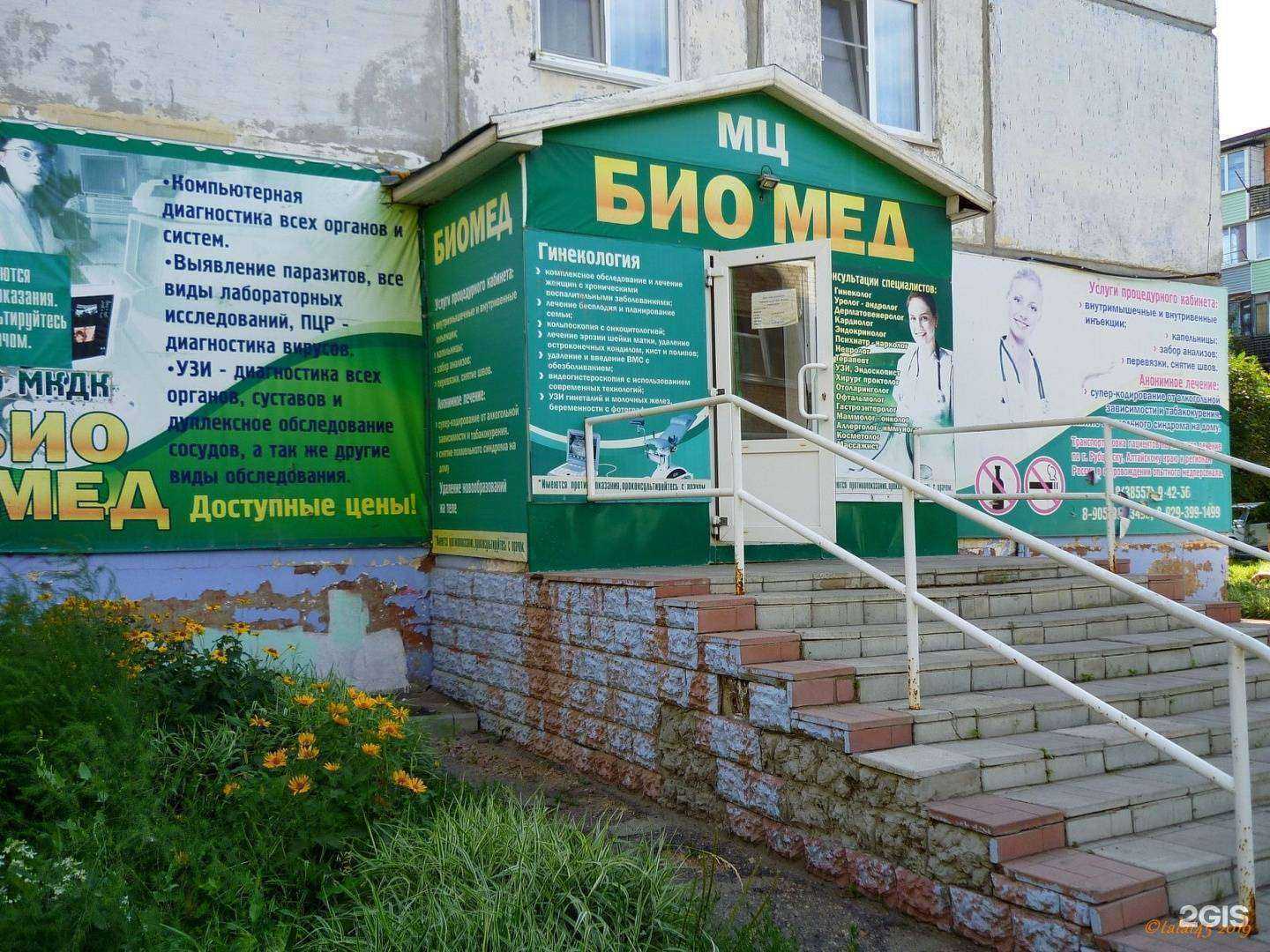 Отзывы на компанию Биомед в Рубцовске c фото