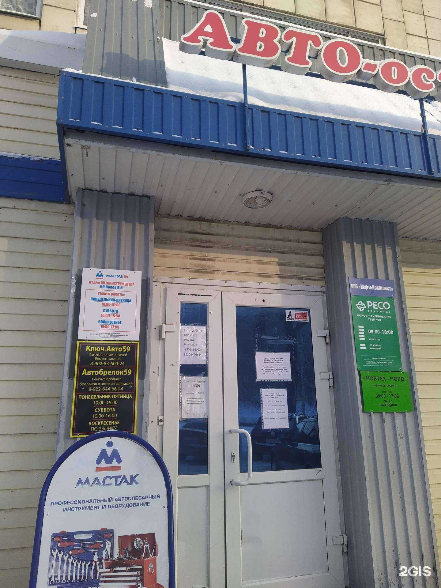 Отзывы на компанию Ключ.Авто.59 в Перми c фото