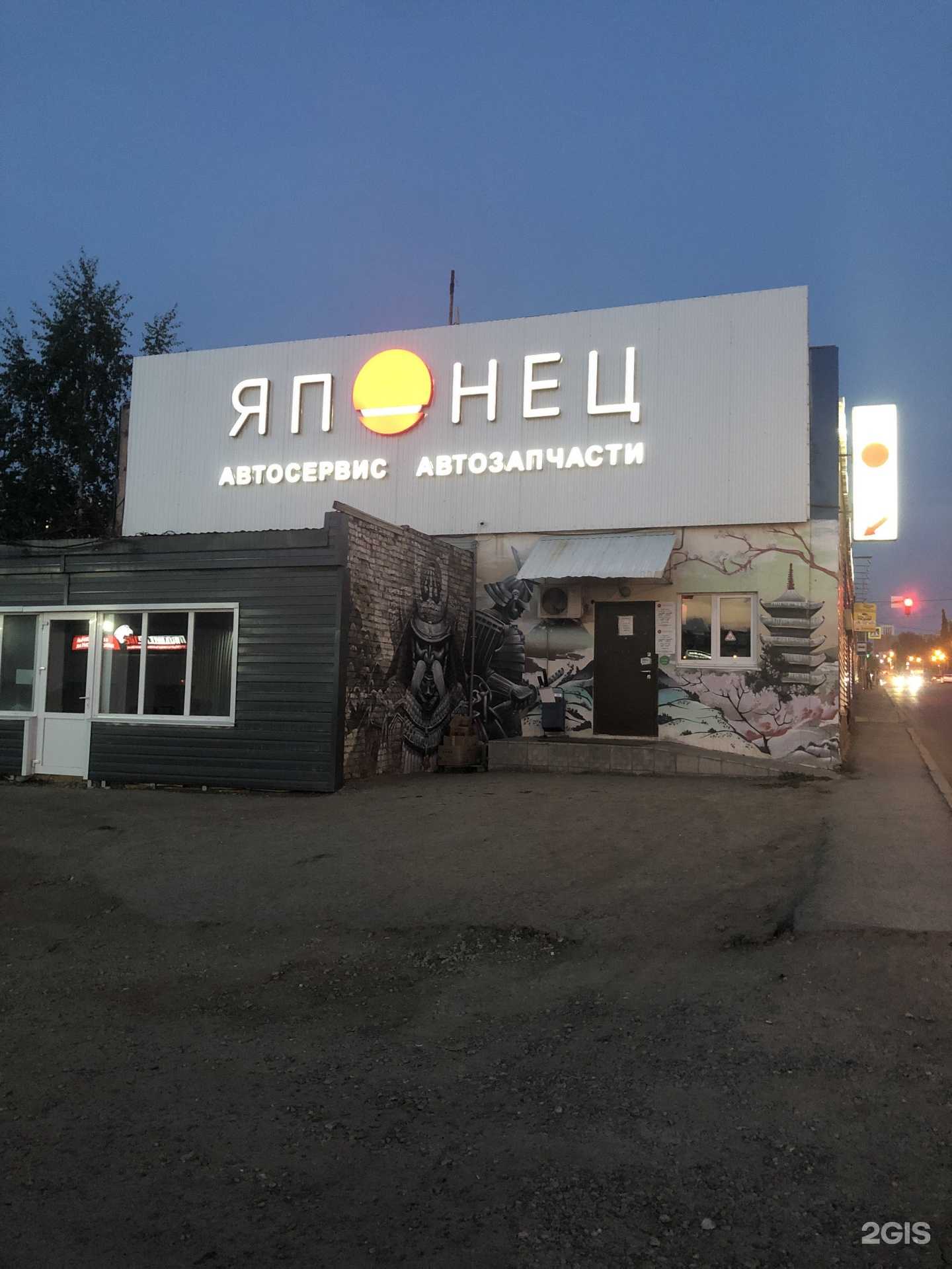 Отзывы на компанию Японец в Уфе c фото - фотография 2 из 2