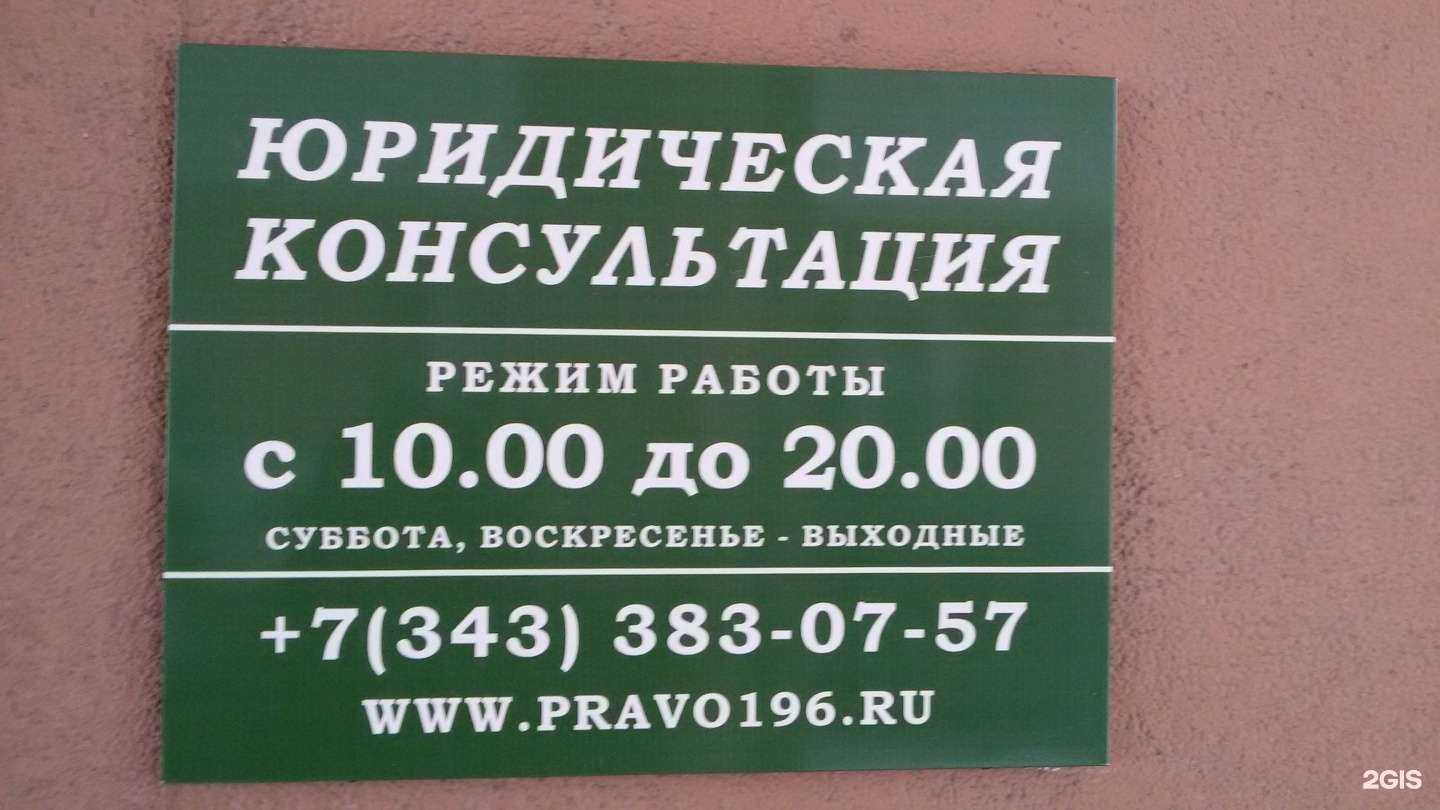 Отзывы на компанию Компания бесплатных юридических консультаций в Екатеринбурге c фото